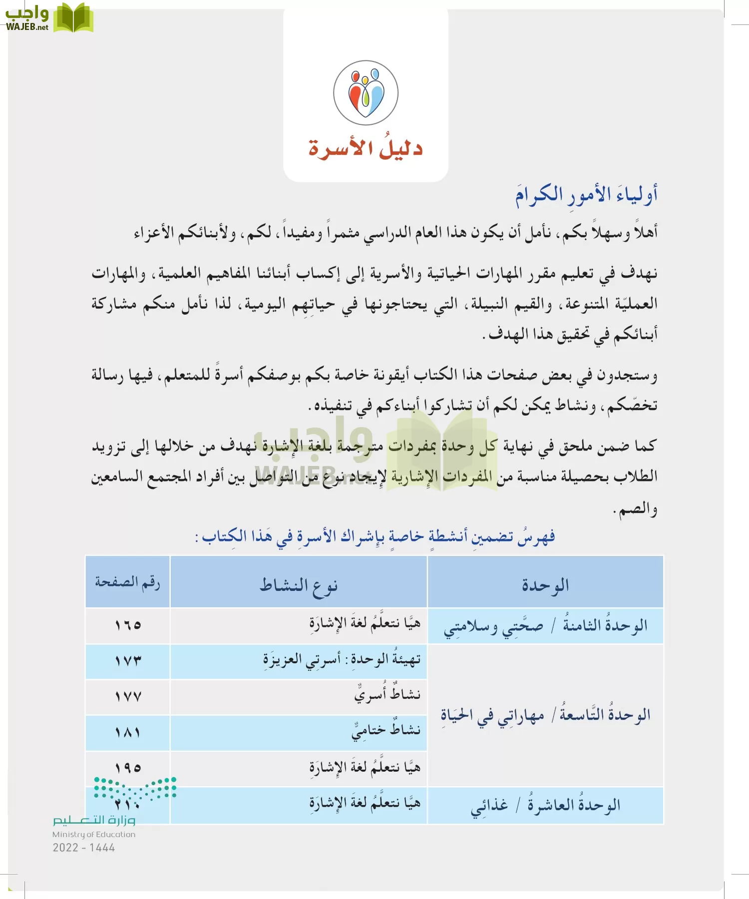 المهارات الحياتية والأسرية page-141