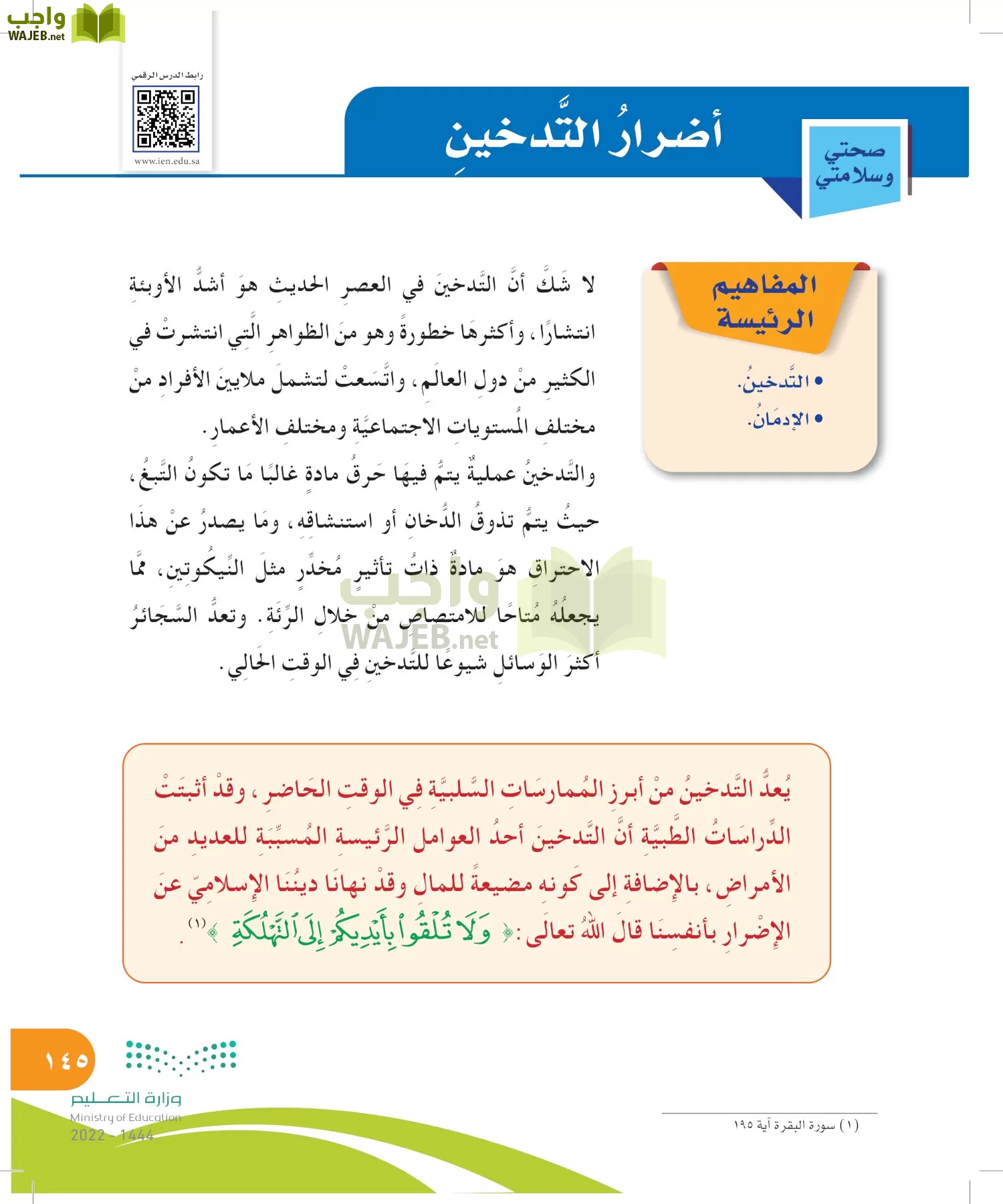 المهارات الحياتية والأسرية page-145