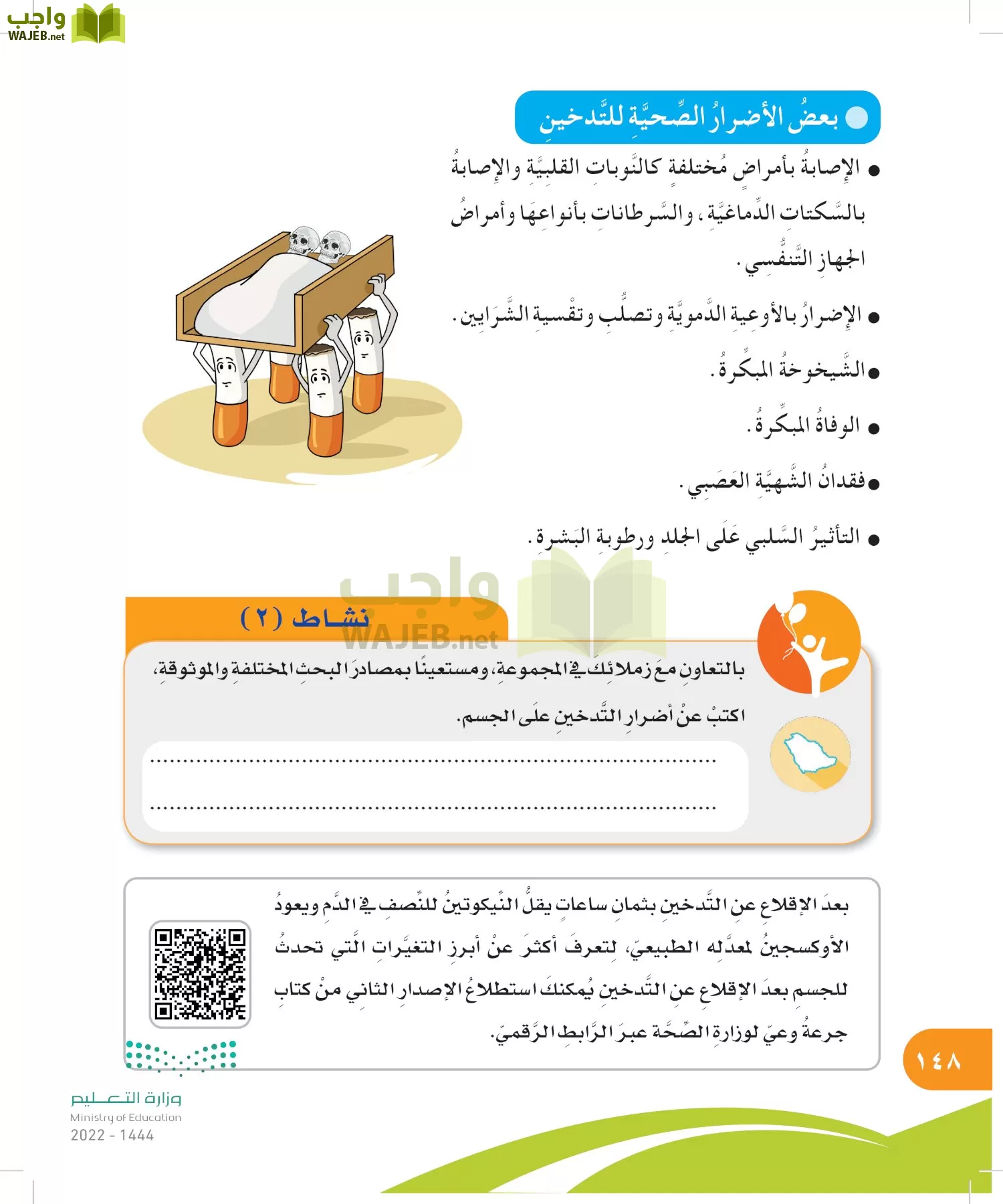 المهارات الحياتية والأسرية page-148