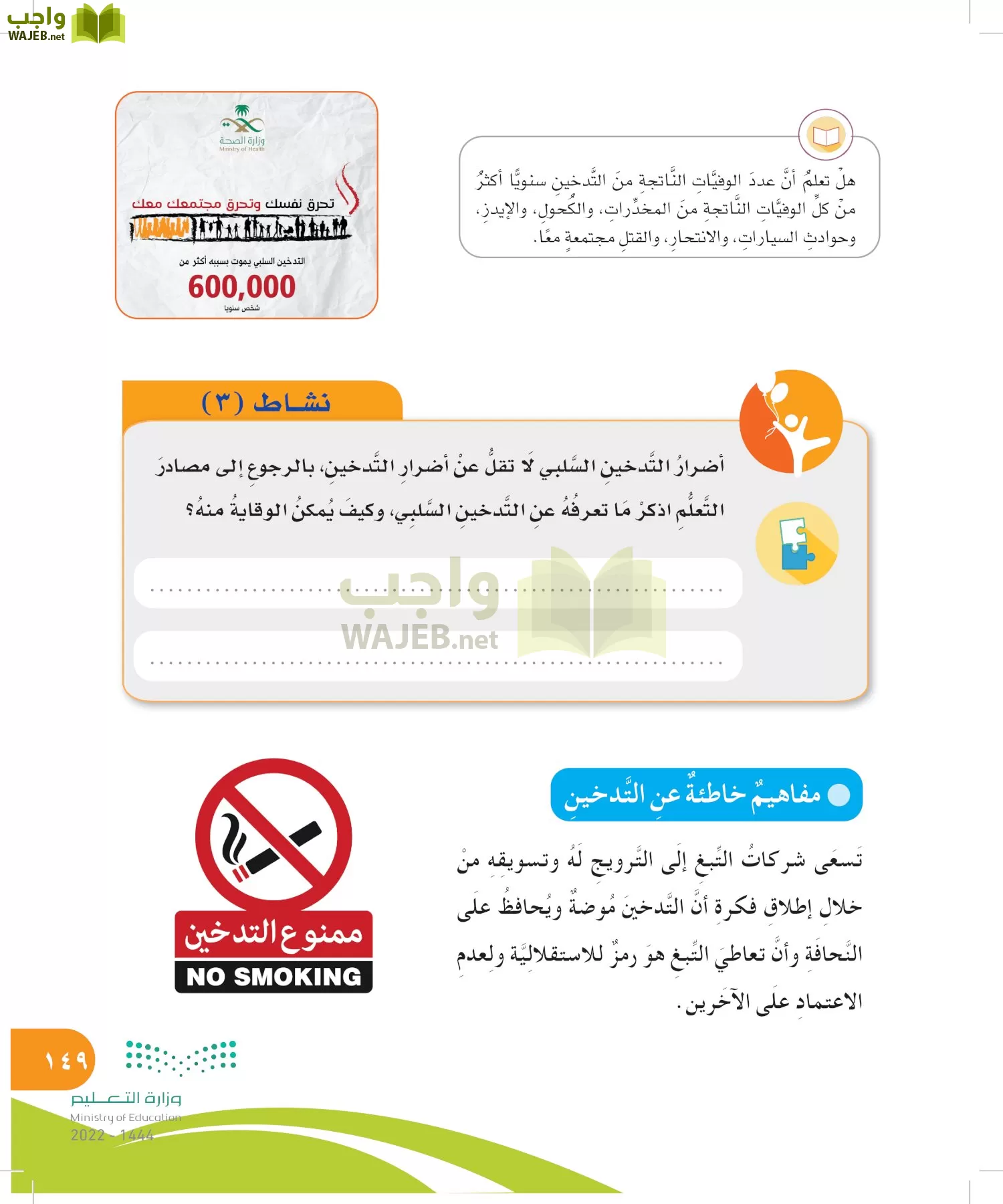 المهارات الحياتية والأسرية page-149