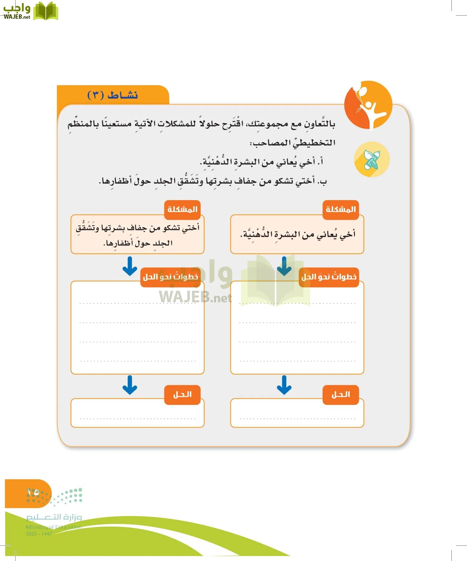المهارات الحياتية والأسرية page-14