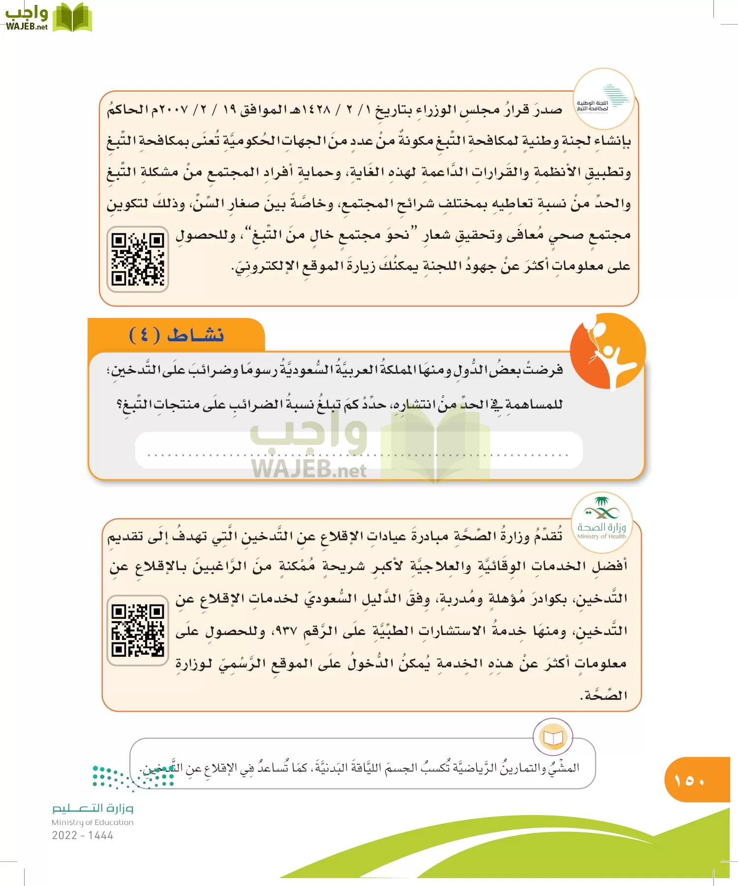 المهارات الحياتية والأسرية page-150