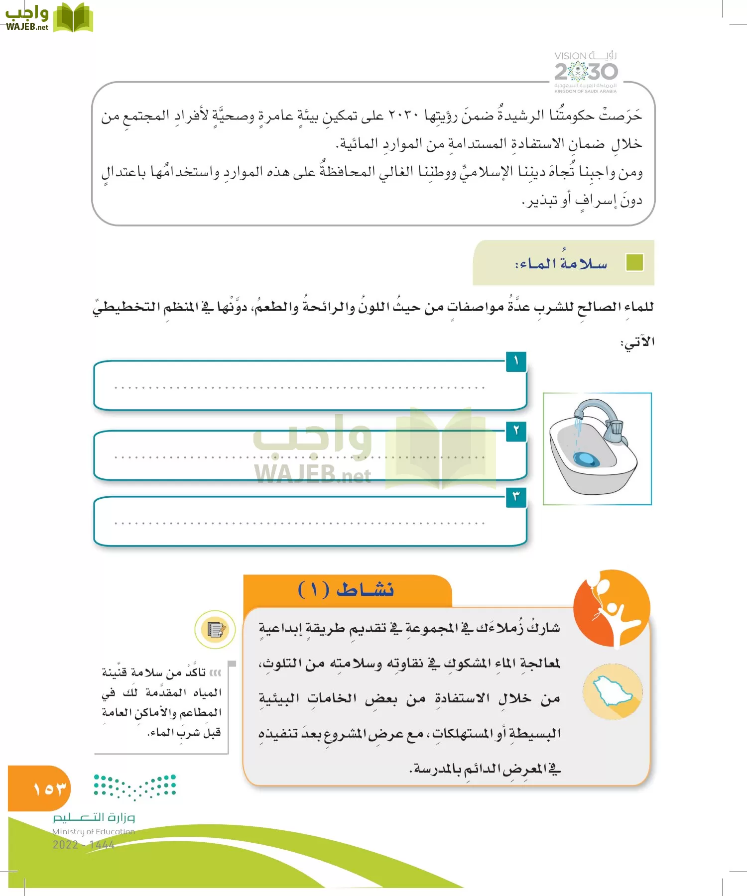 المهارات الحياتية والأسرية page-153