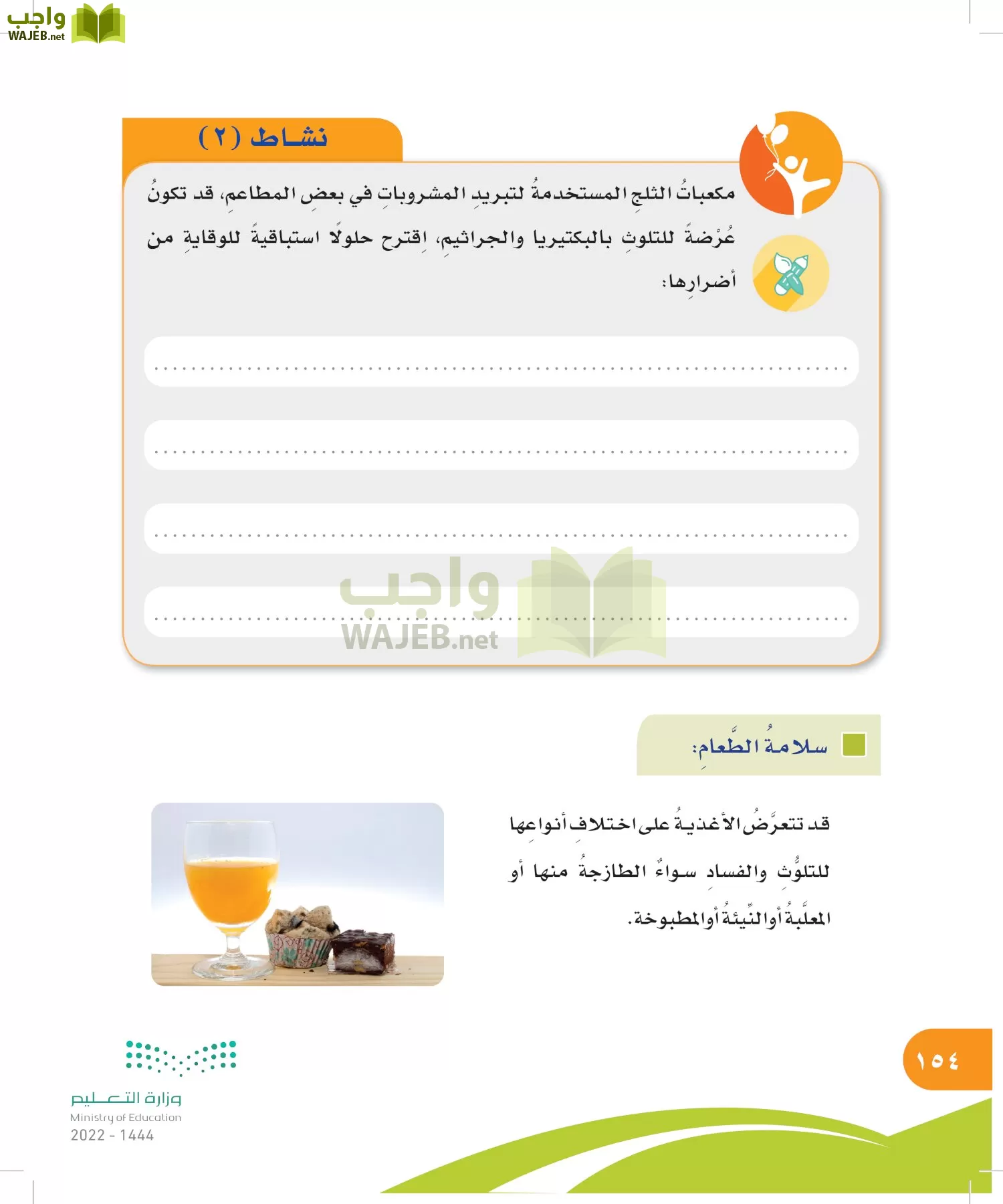 المهارات الحياتية والأسرية page-154
