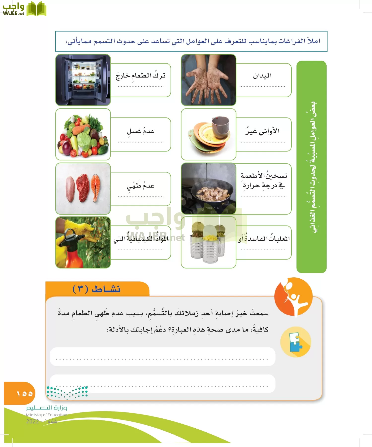 المهارات الحياتية والأسرية page-155