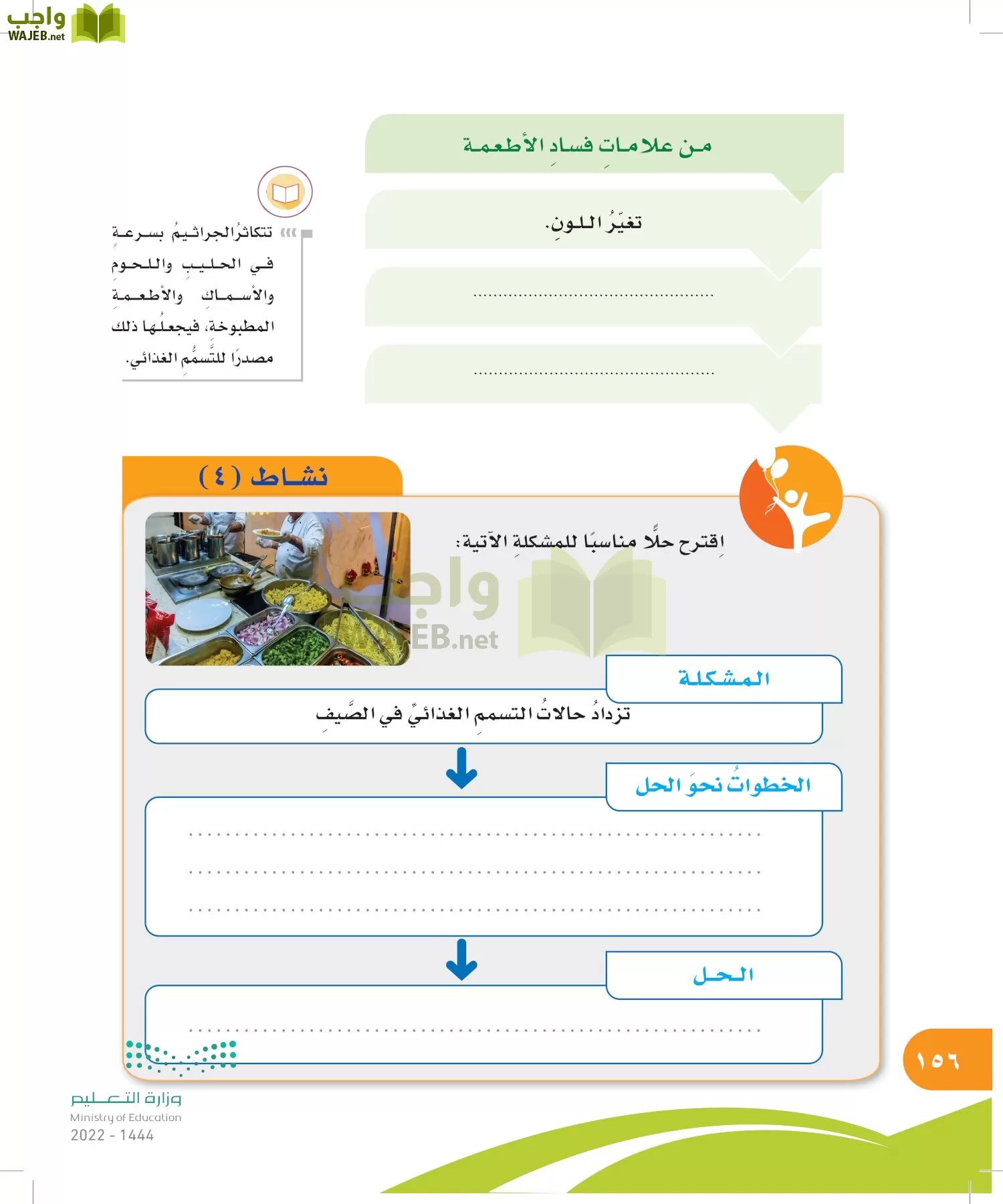 المهارات الحياتية والأسرية page-156
