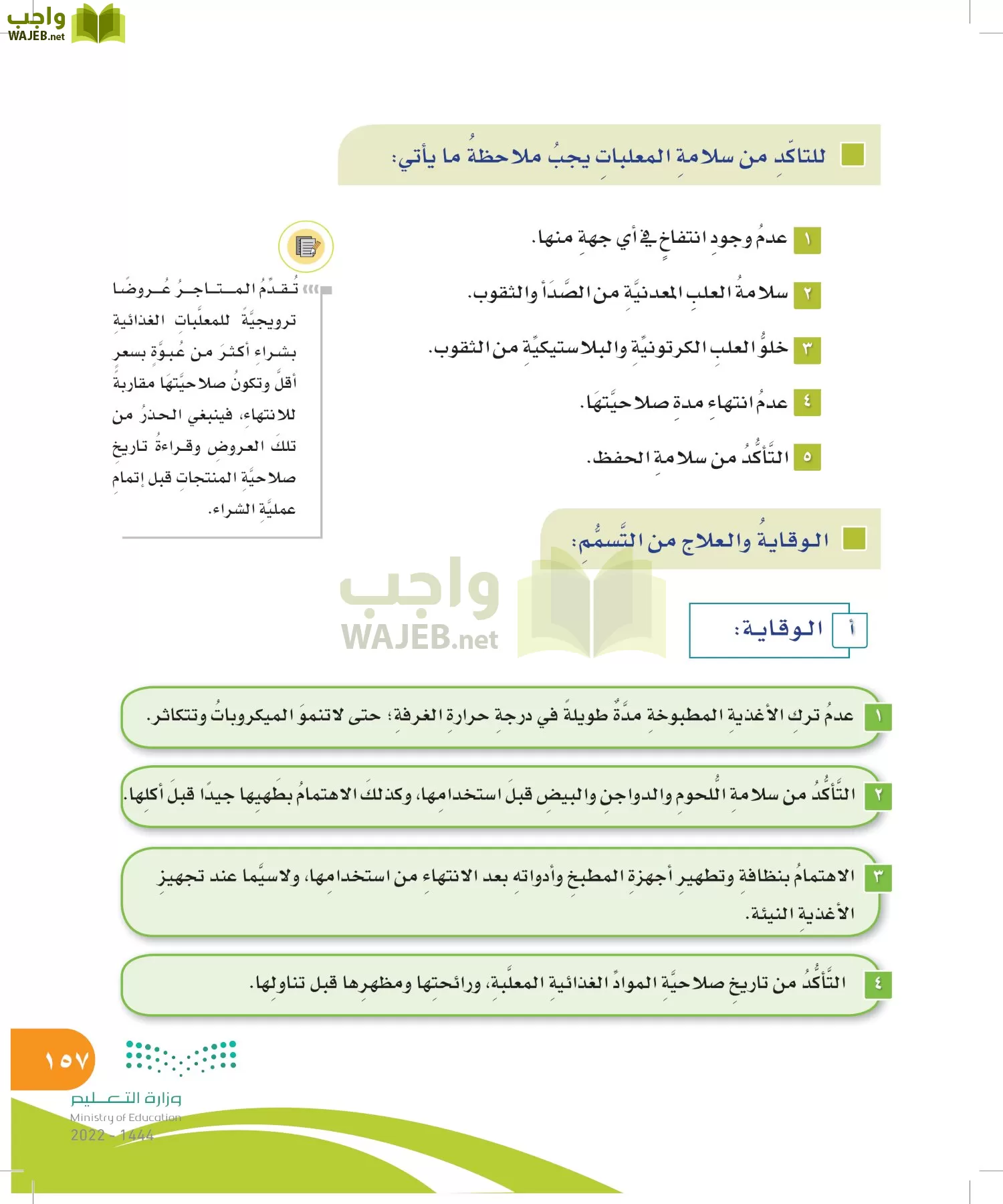 المهارات الحياتية والأسرية page-157