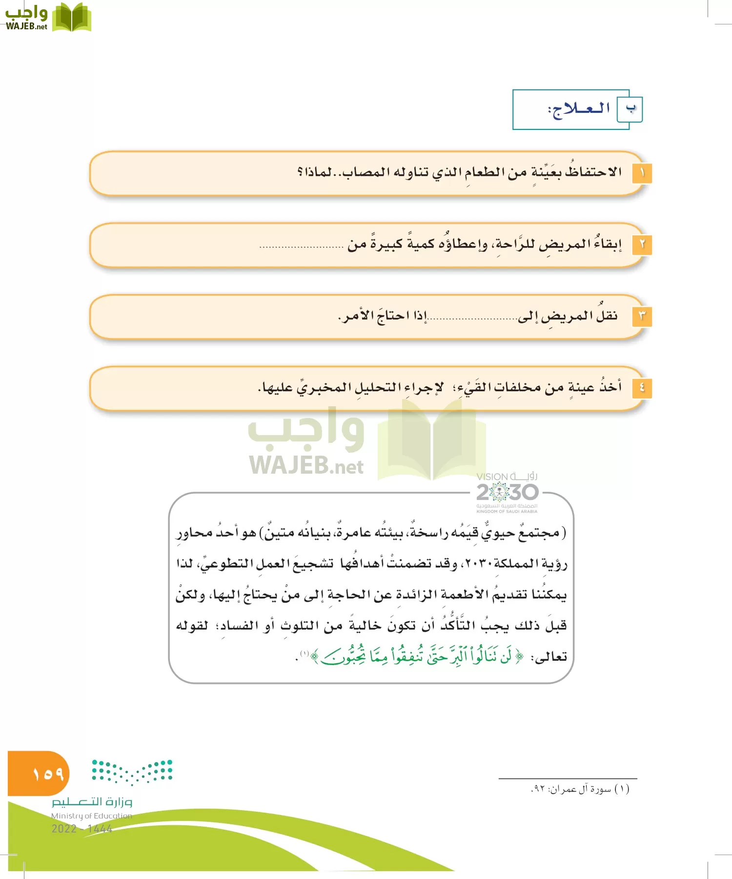 المهارات الحياتية والأسرية page-159