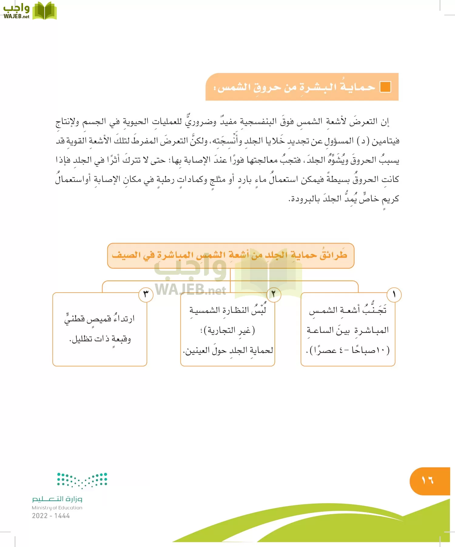 المهارات الحياتية والأسرية page-15