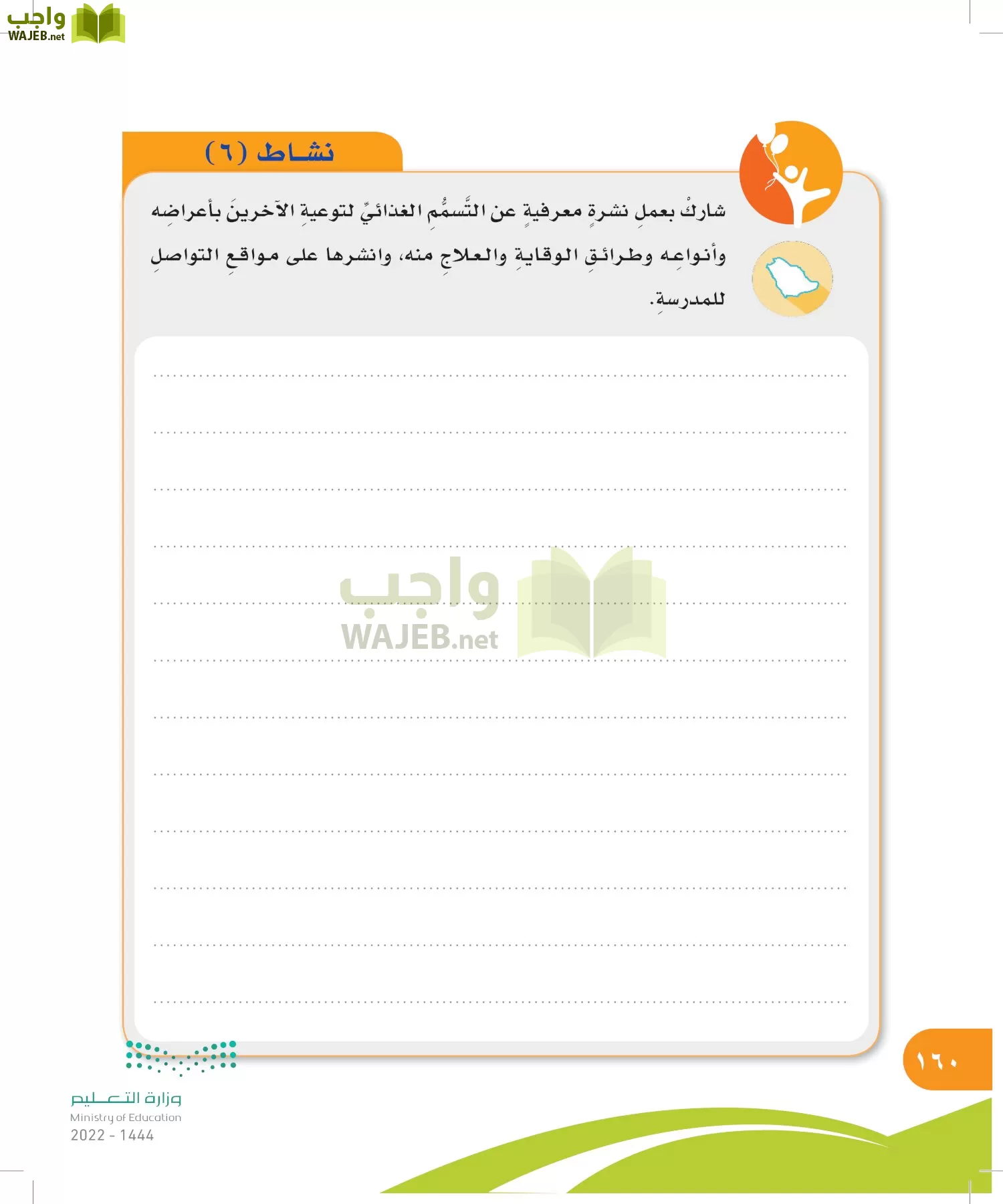المهارات الحياتية والأسرية page-160
