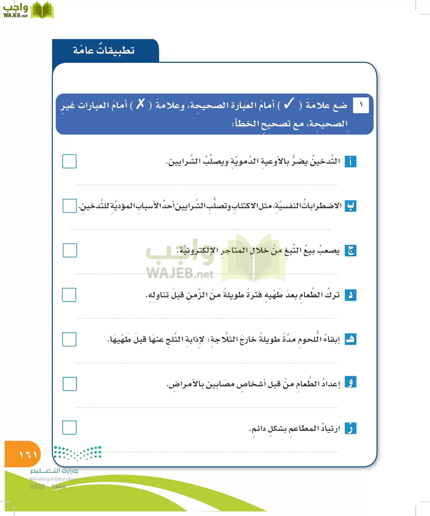 المهارات الحياتية والأسرية page-161