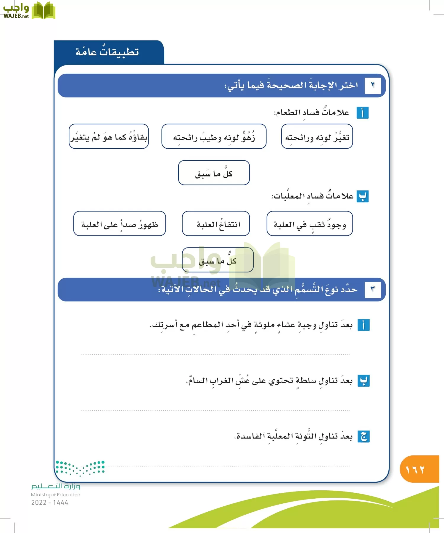 المهارات الحياتية والأسرية page-162