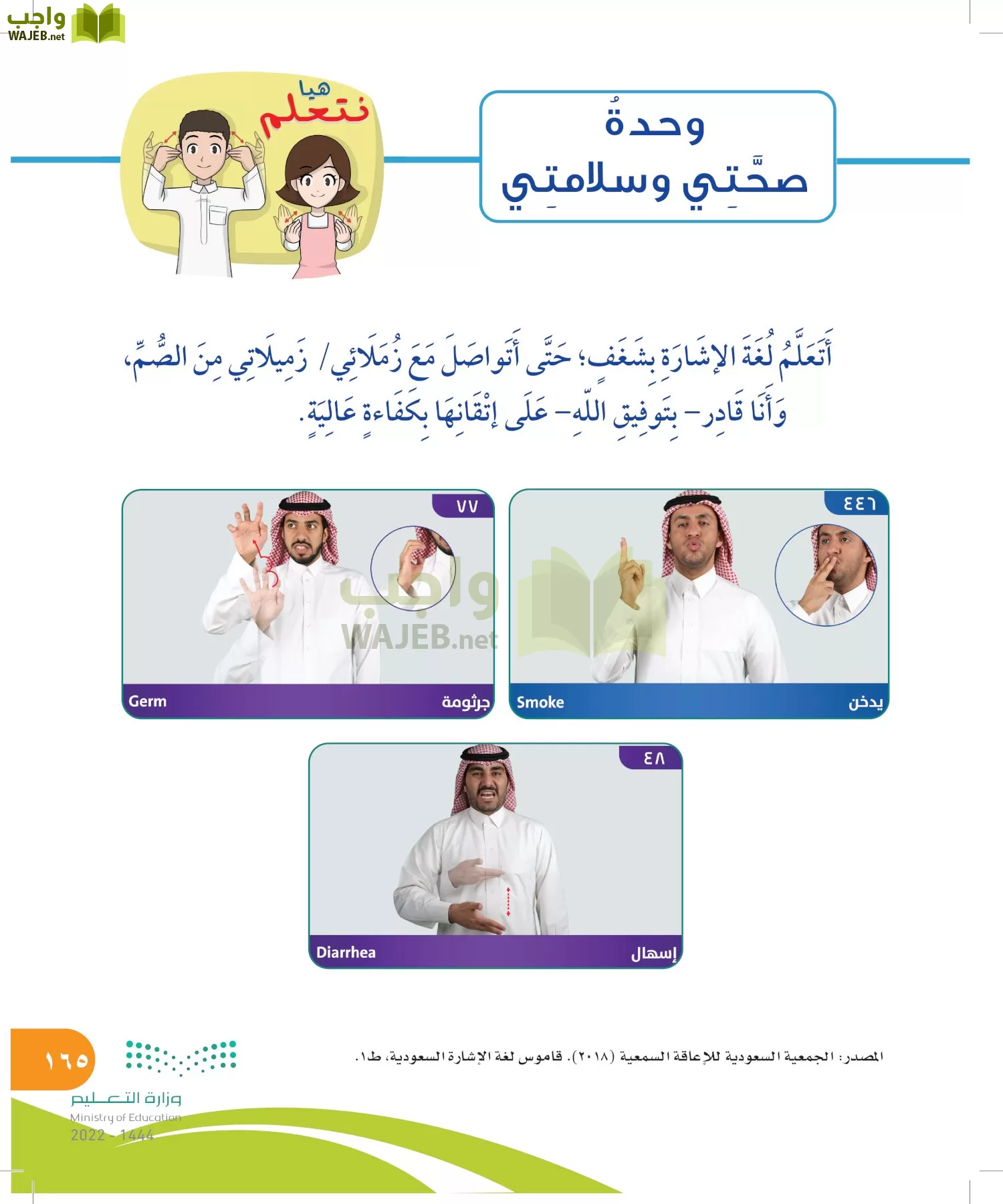 المهارات الحياتية والأسرية page-165