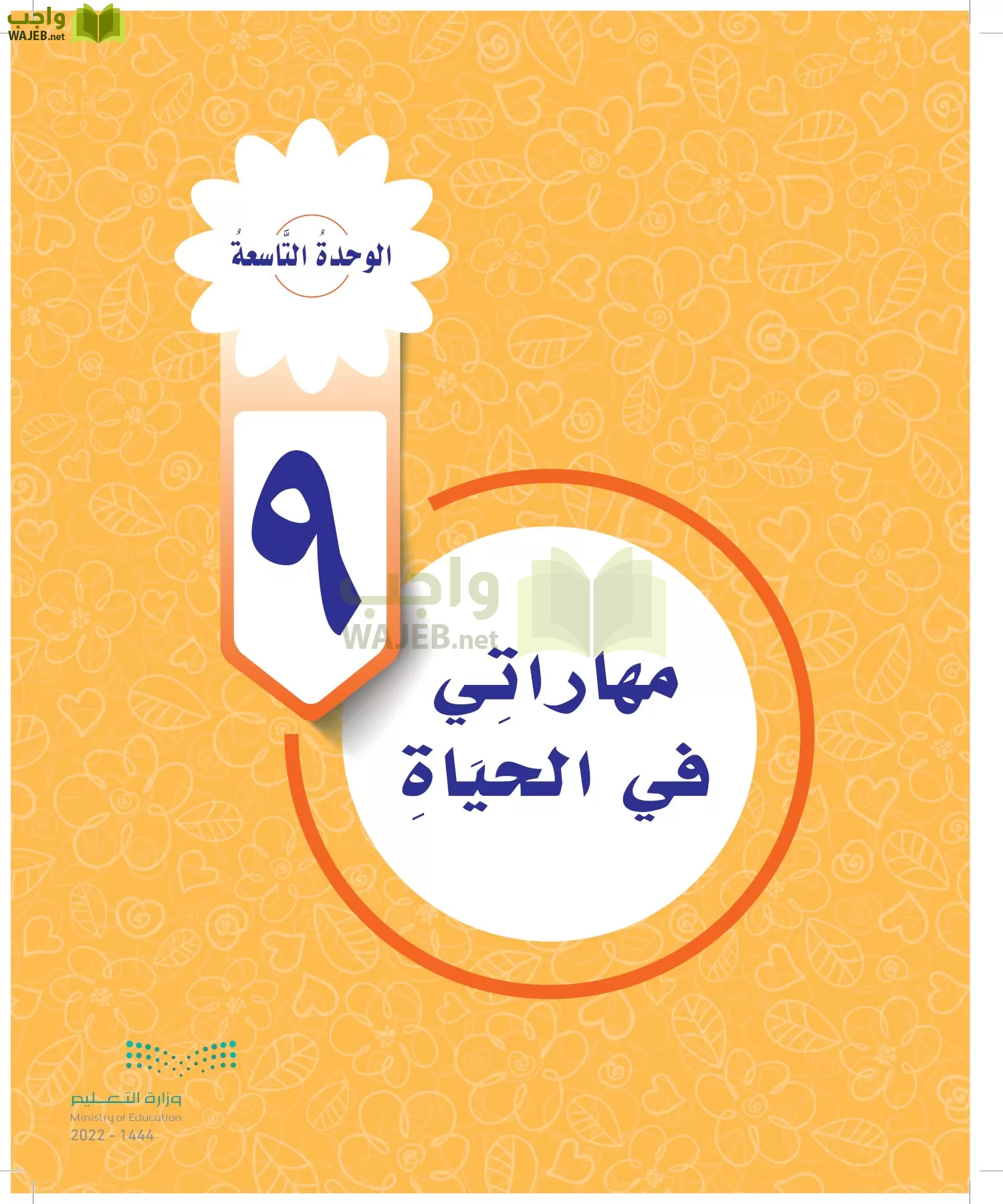 المهارات الحياتية والأسرية page-167