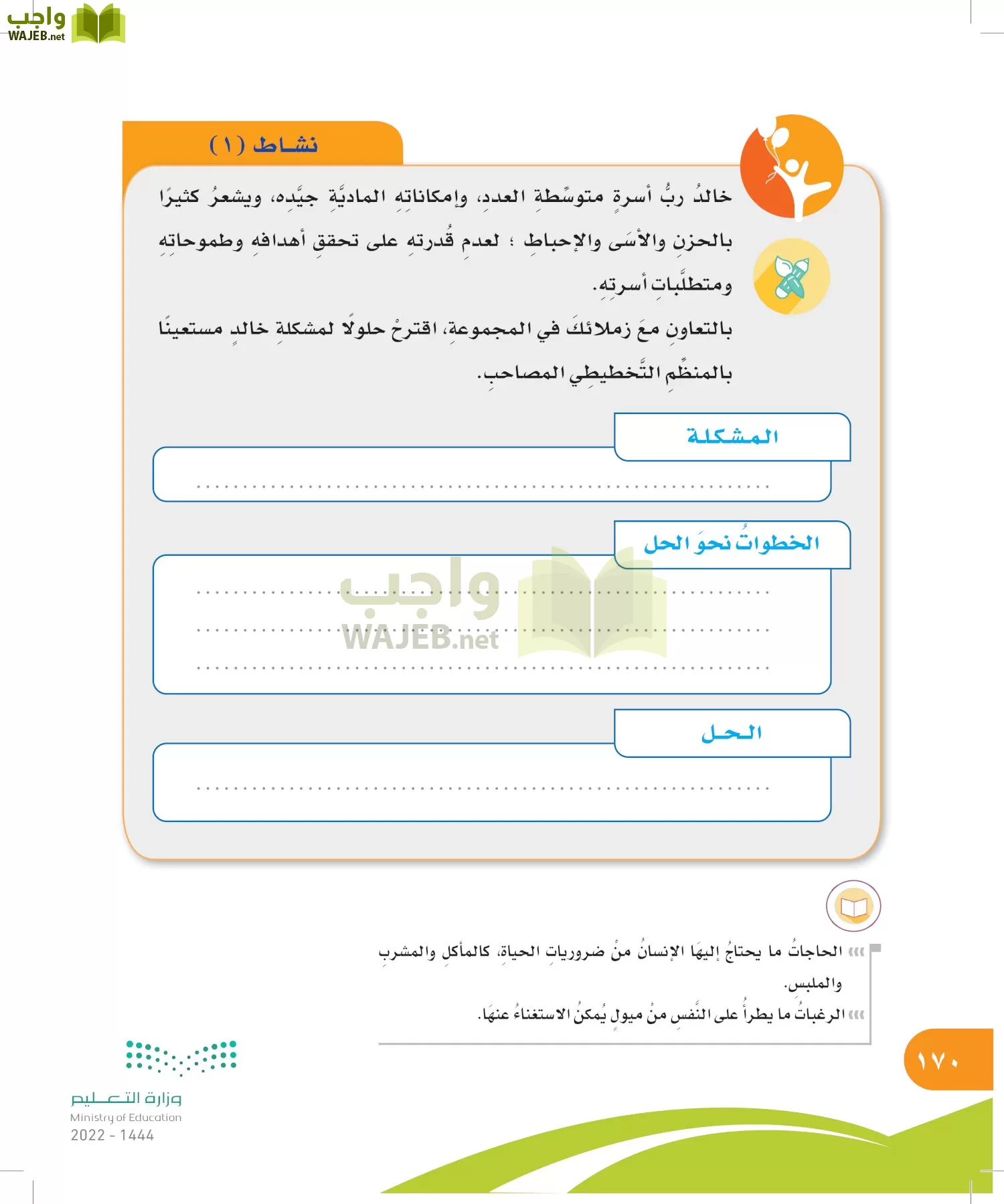 المهارات الحياتية والأسرية page-170