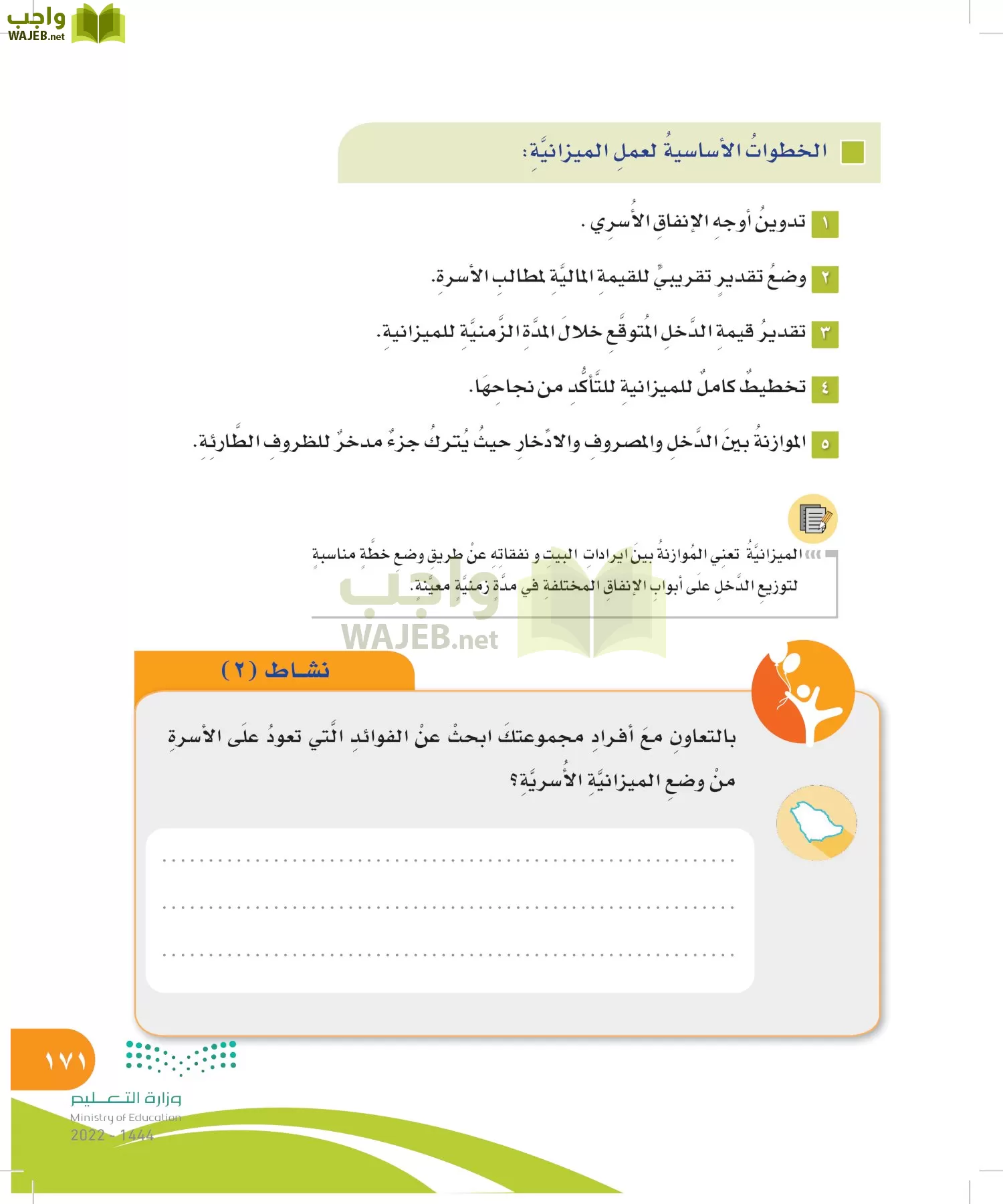 المهارات الحياتية والأسرية page-171
