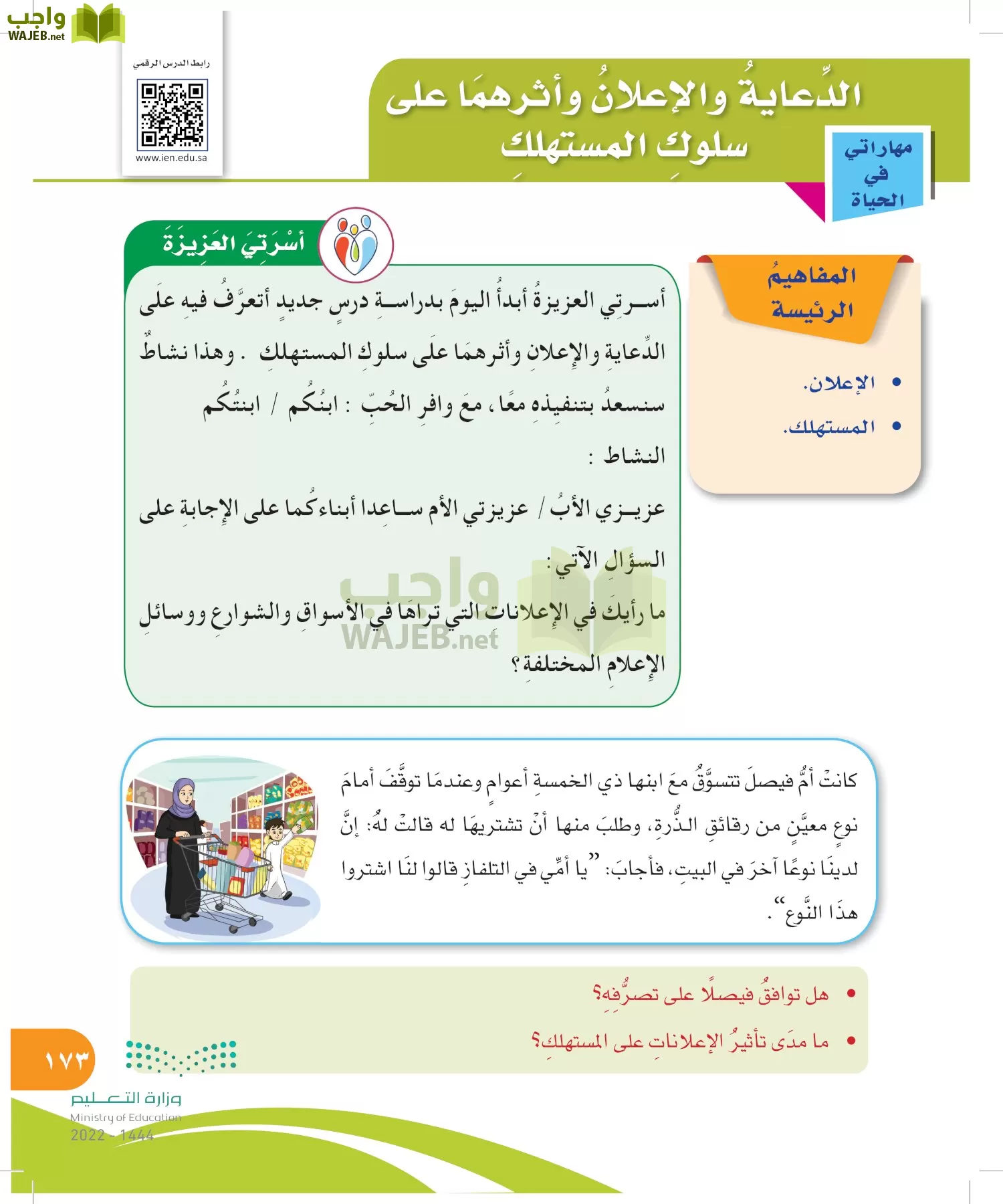 المهارات الحياتية والأسرية page-173