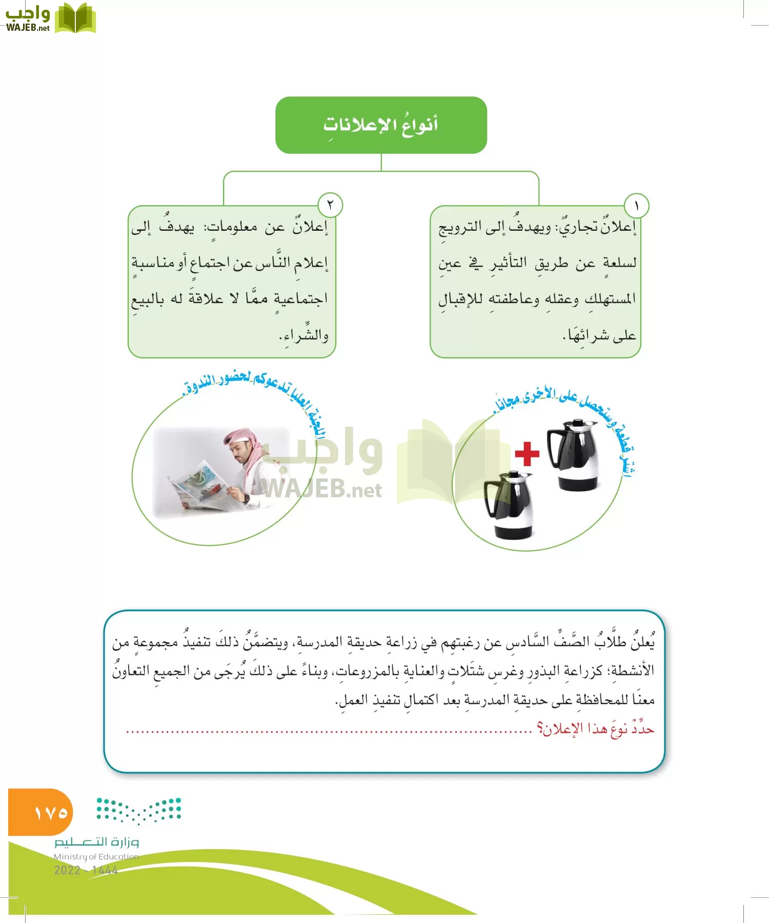 المهارات الحياتية والأسرية page-175