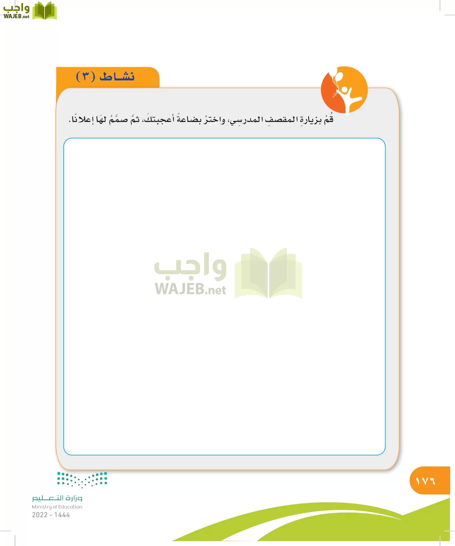المهارات الحياتية والأسرية page-176