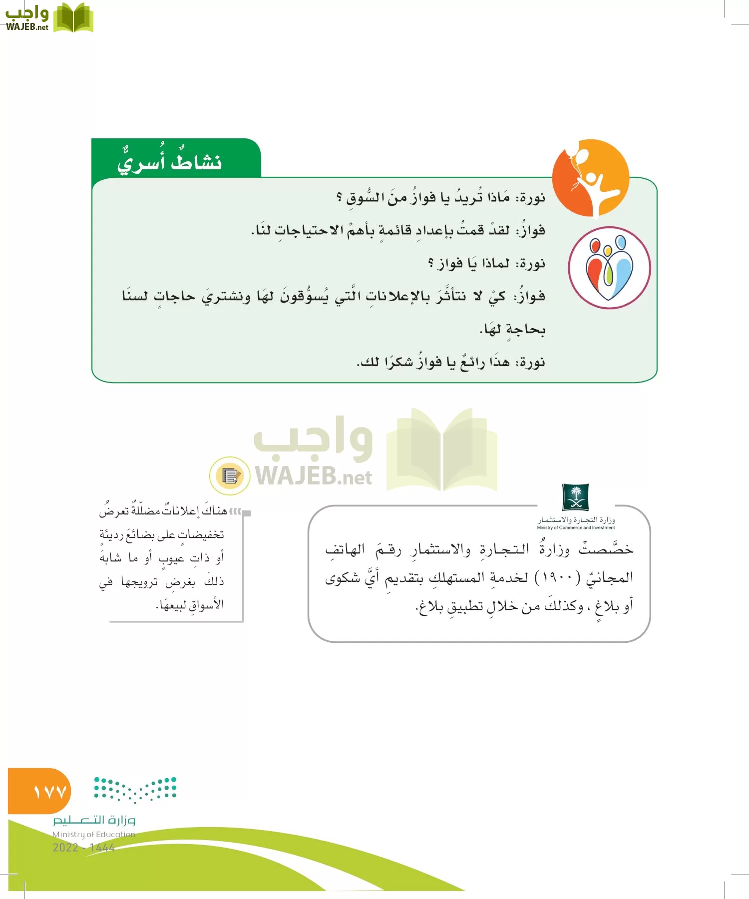المهارات الحياتية والأسرية page-177