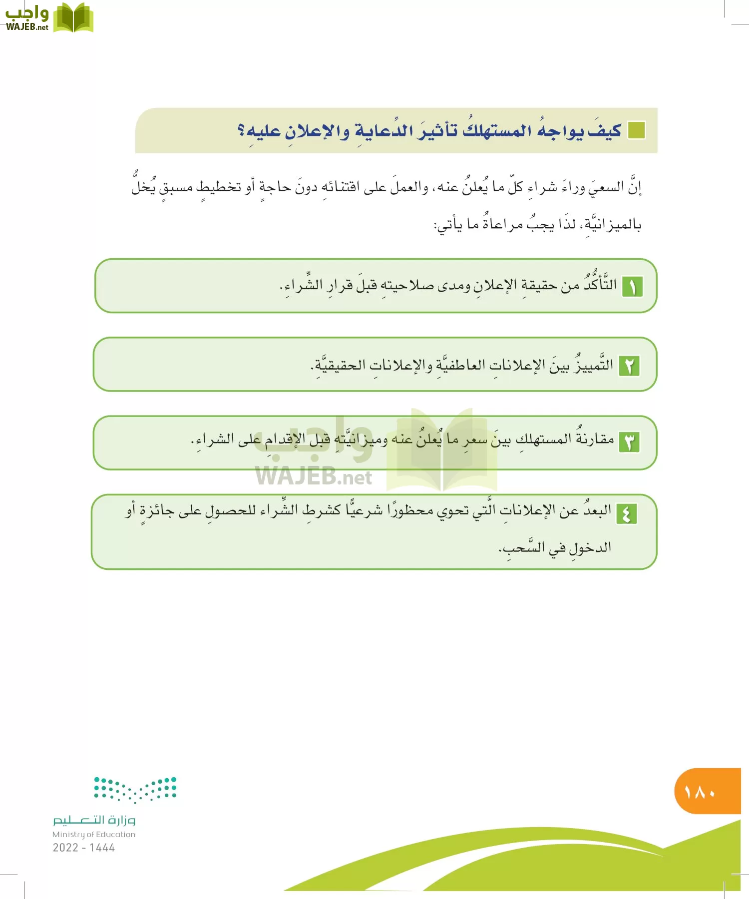 المهارات الحياتية والأسرية page-180