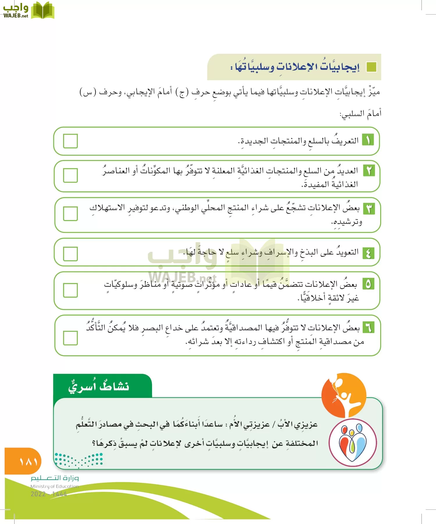 المهارات الحياتية والأسرية page-181