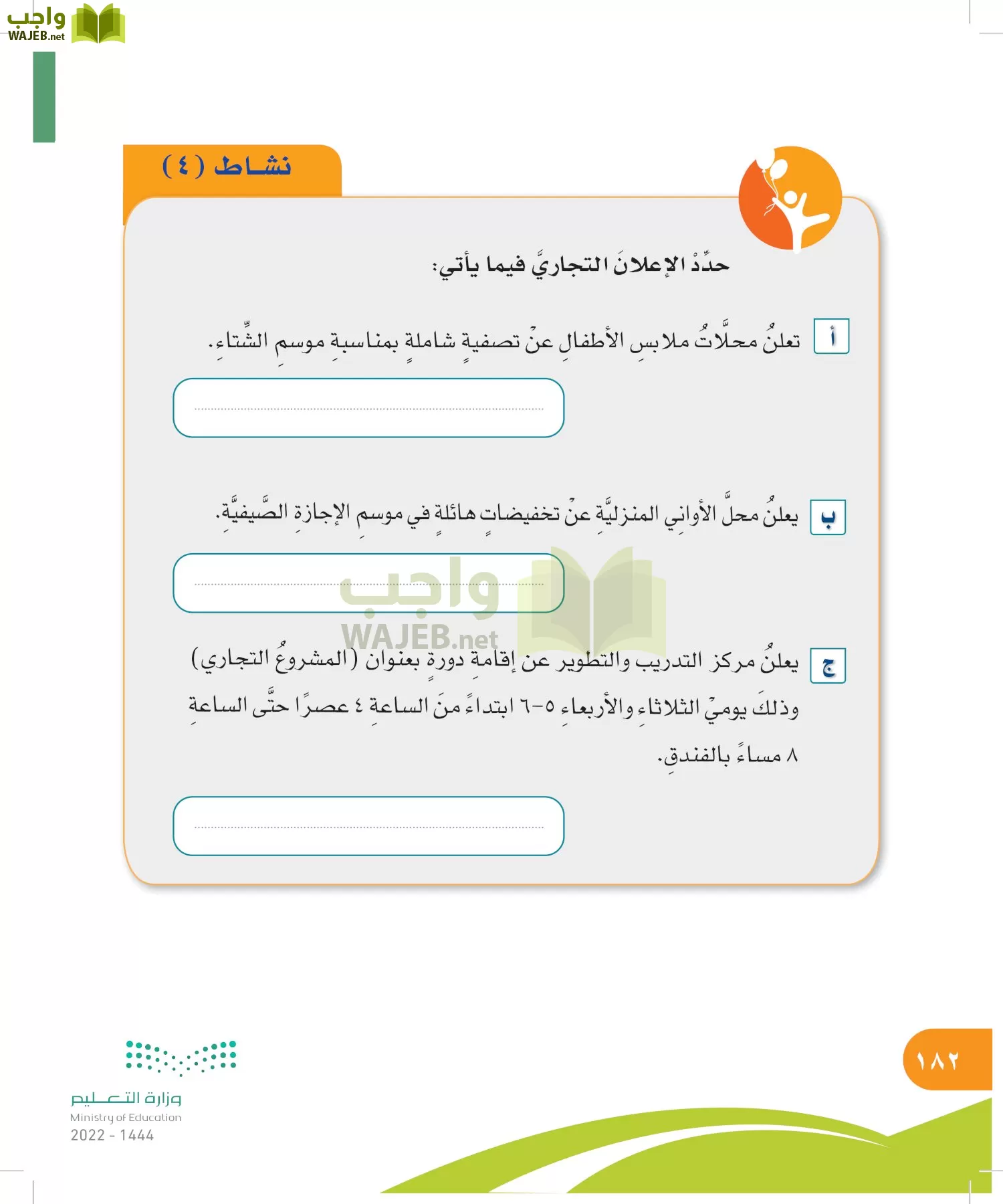 المهارات الحياتية والأسرية page-182
