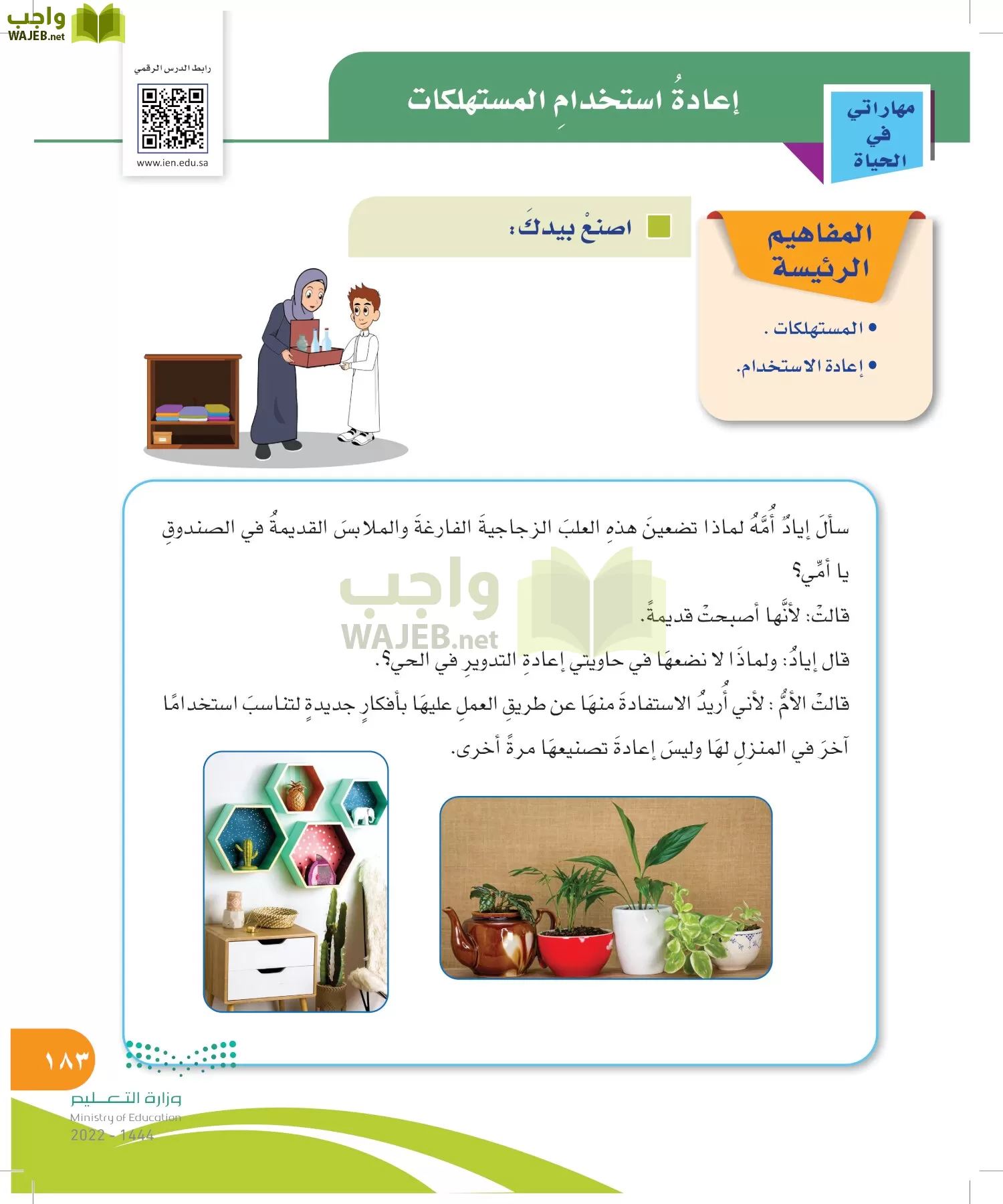 المهارات الحياتية والأسرية page-183