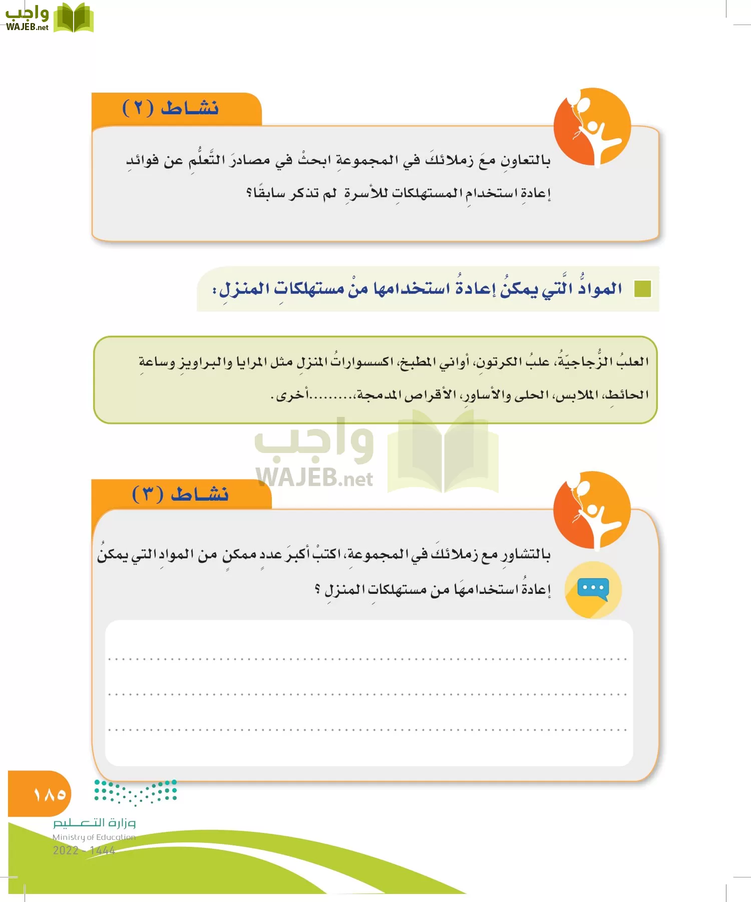 المهارات الحياتية والأسرية page-185