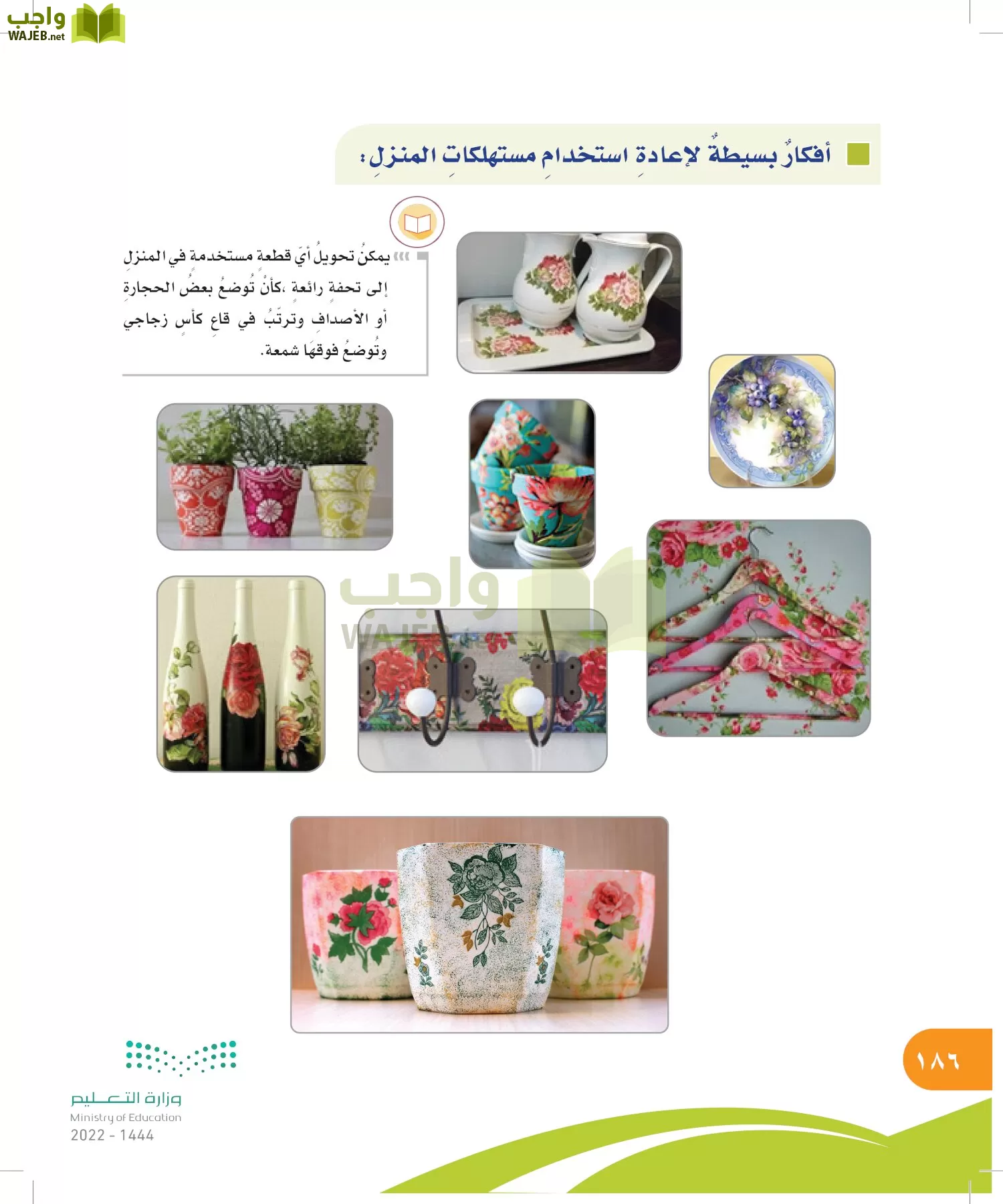 المهارات الحياتية والأسرية page-186