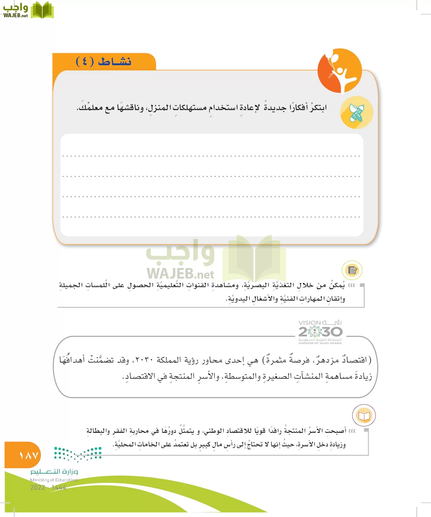 المهارات الحياتية والأسرية page-187