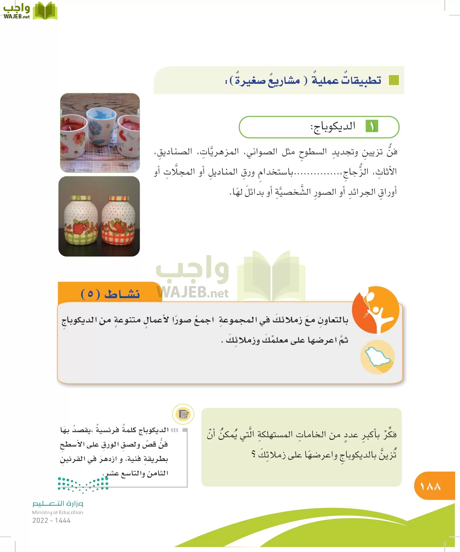 المهارات الحياتية والأسرية page-188