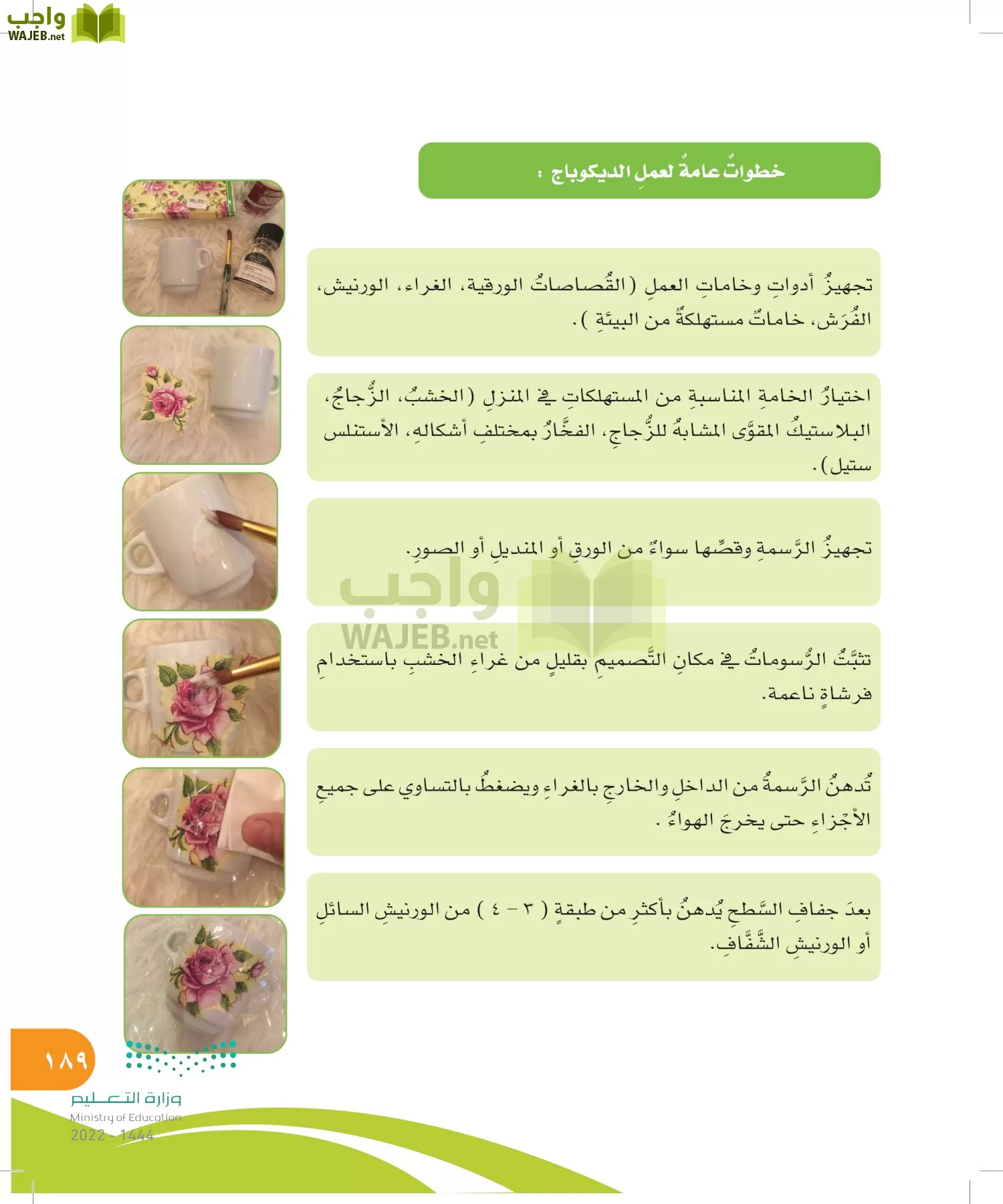المهارات الحياتية والأسرية page-189