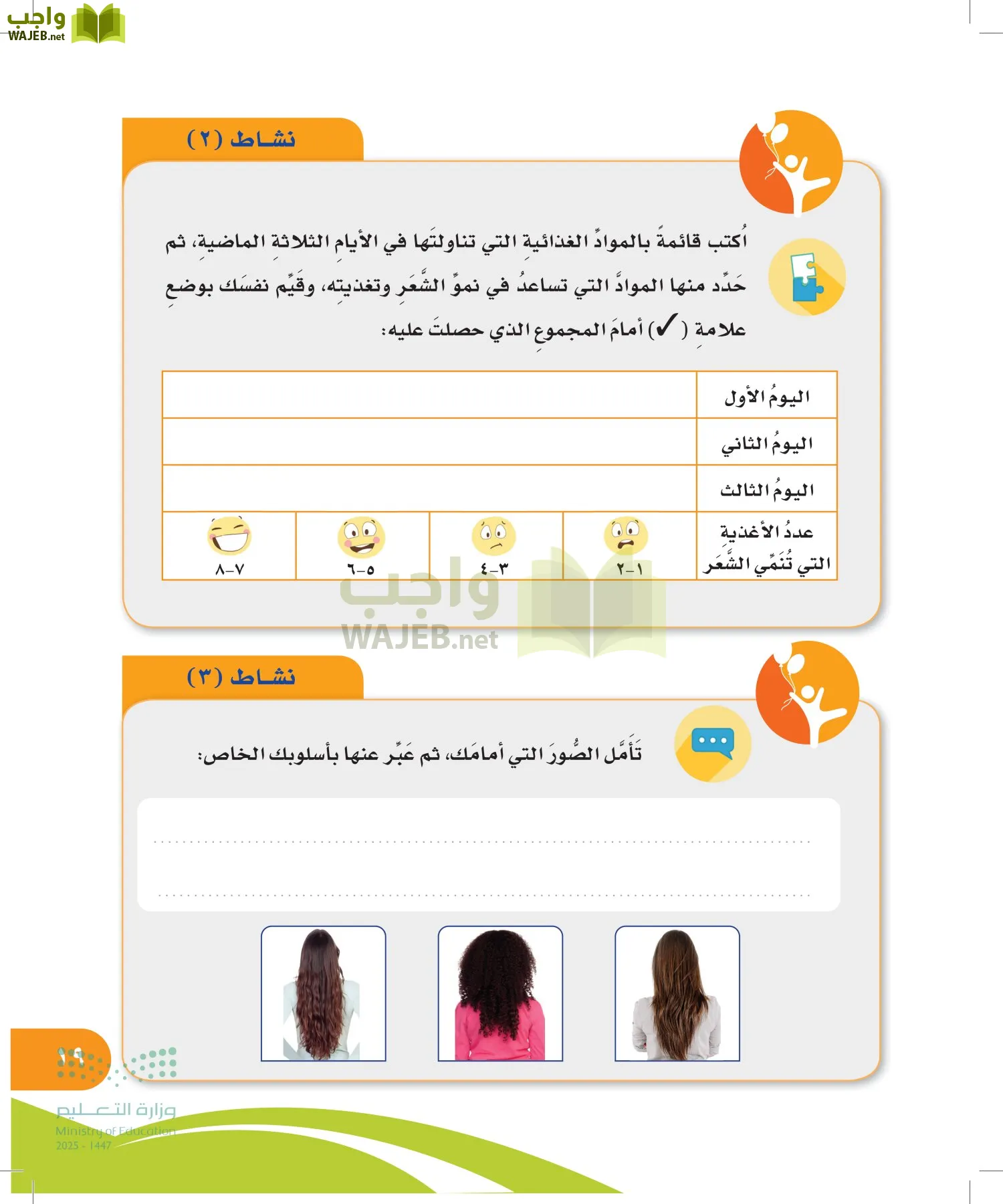 المهارات الحياتية والأسرية page-18