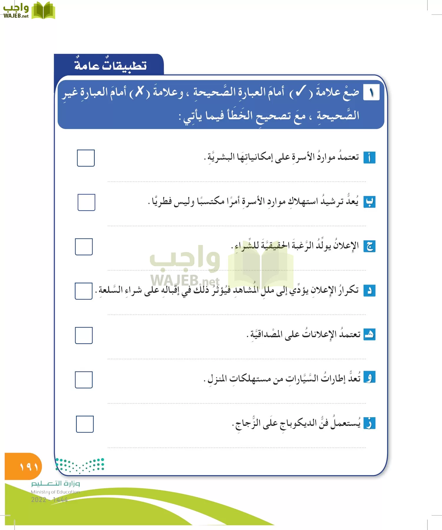 المهارات الحياتية والأسرية page-191