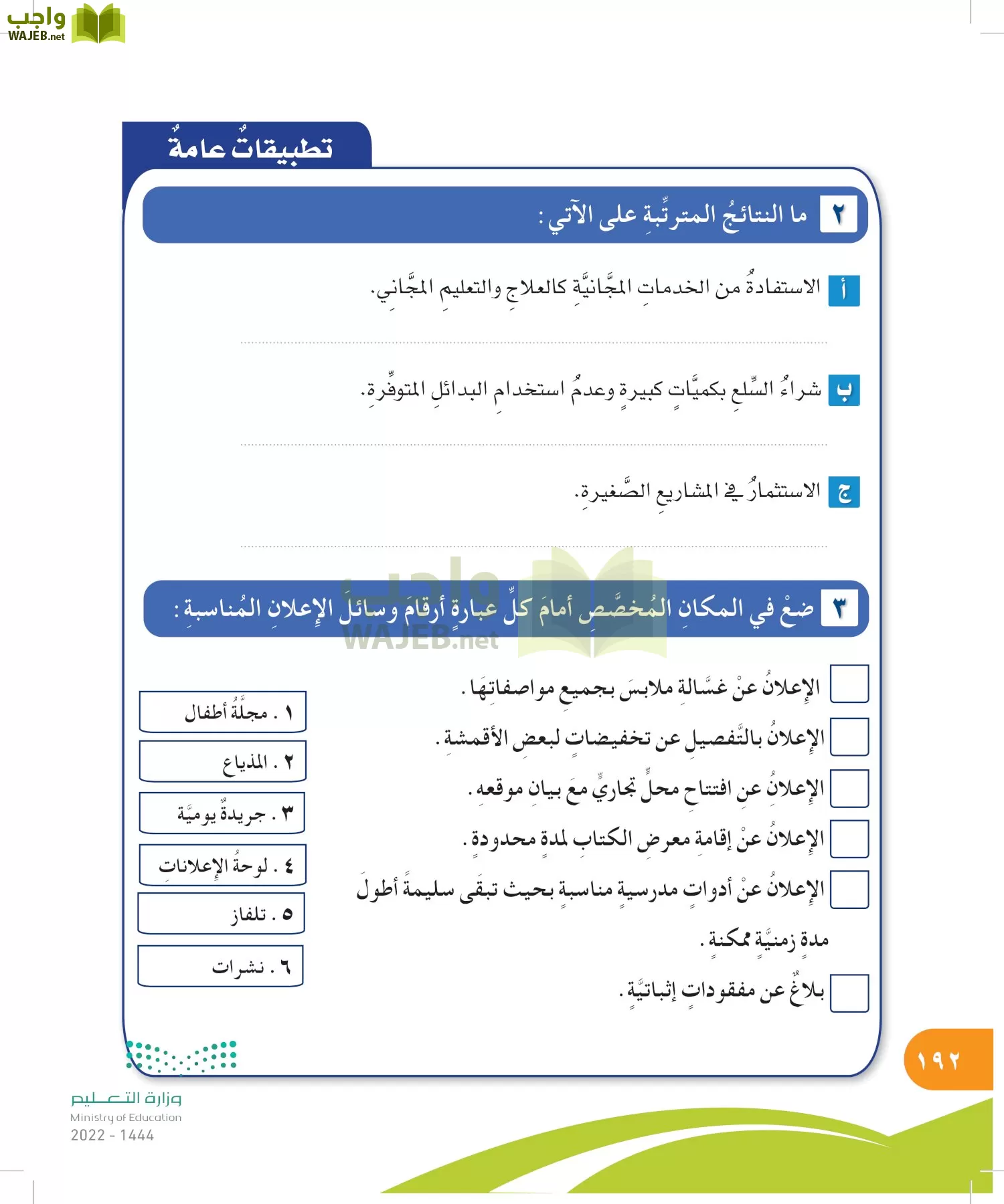 المهارات الحياتية والأسرية page-192