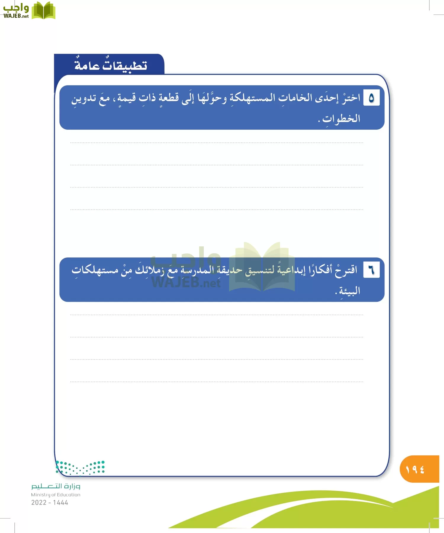 المهارات الحياتية والأسرية page-194