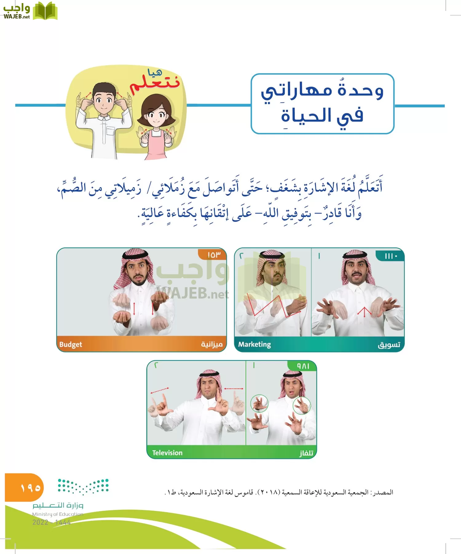 المهارات الحياتية والأسرية page-195