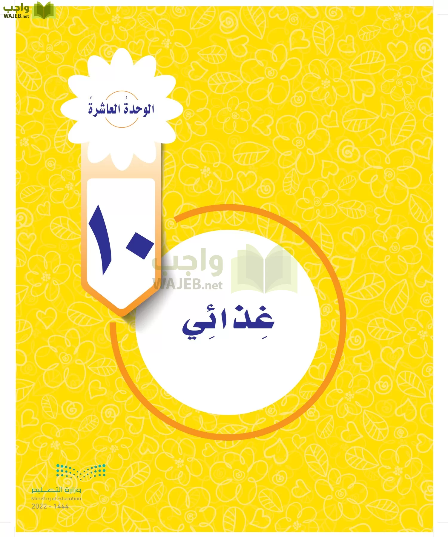 المهارات الحياتية والأسرية page-197