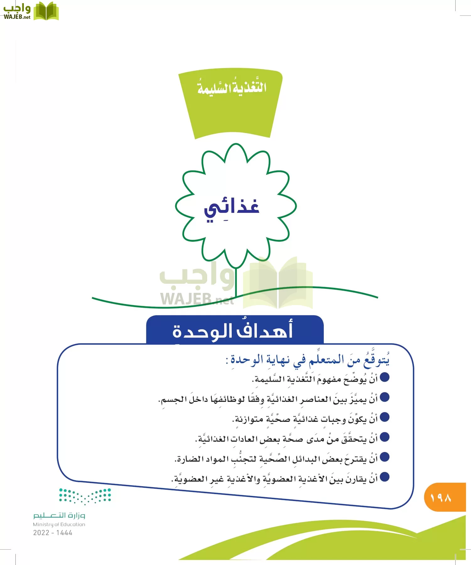 المهارات الحياتية والأسرية page-198