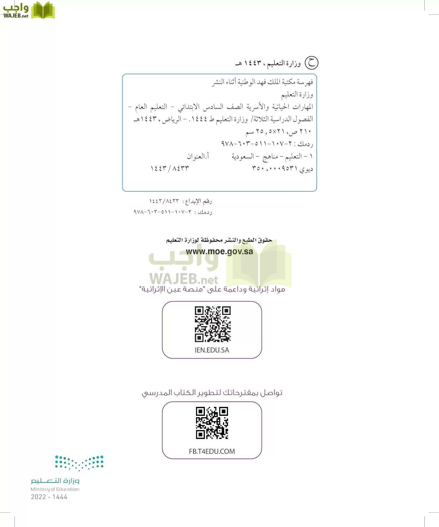 المهارات الحياتية والأسرية page-1