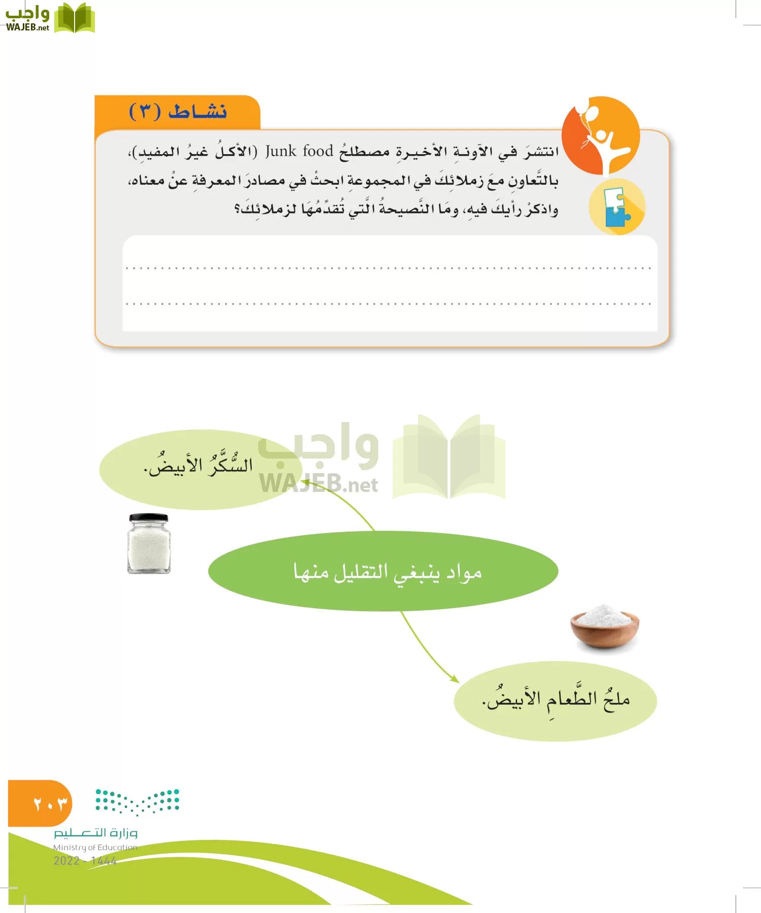 المهارات الحياتية والأسرية page-203