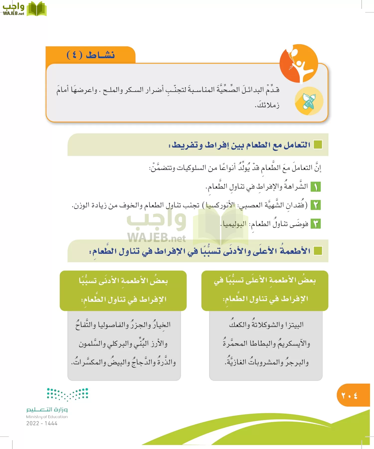 المهارات الحياتية والأسرية page-204