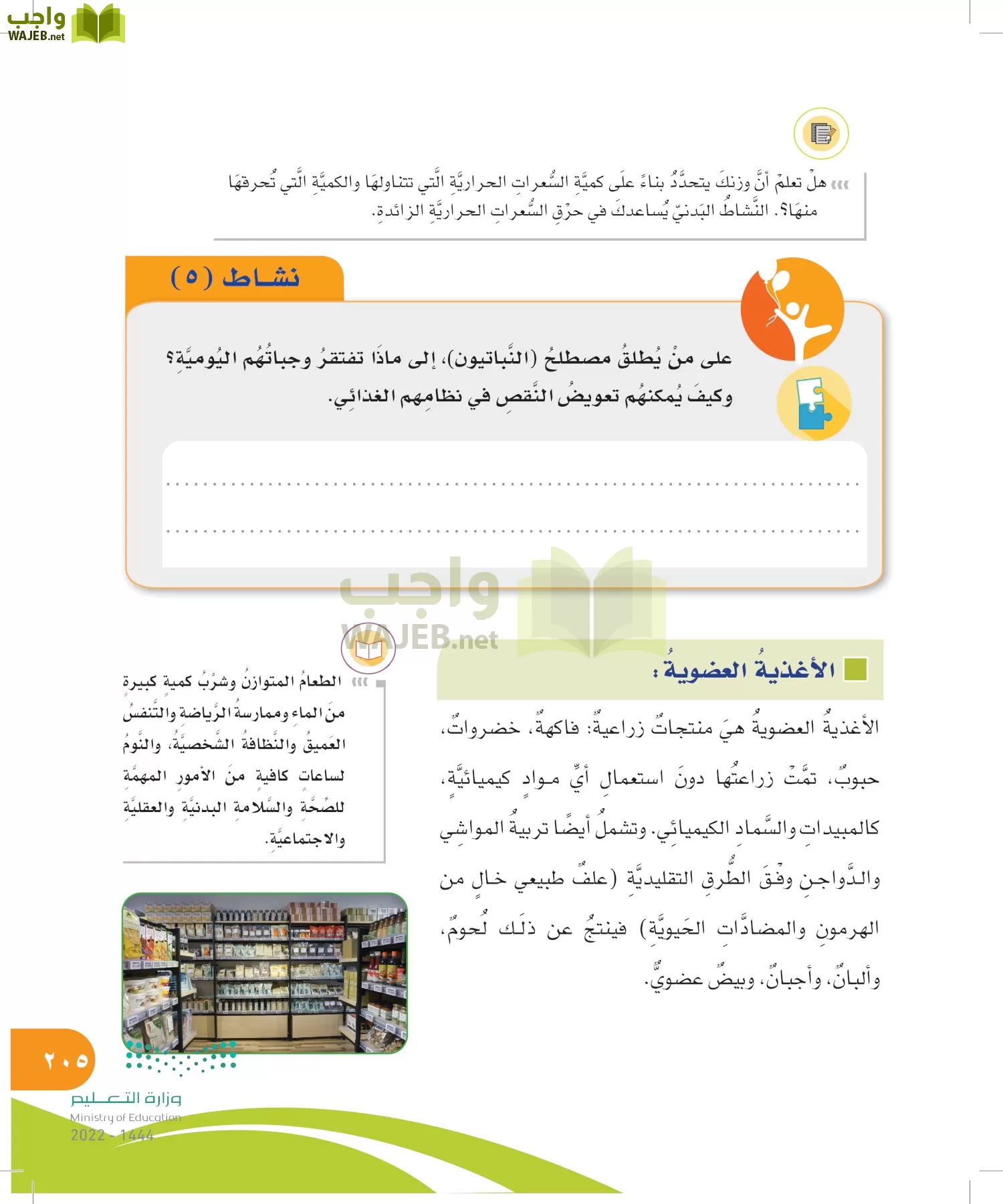 المهارات الحياتية والأسرية page-205