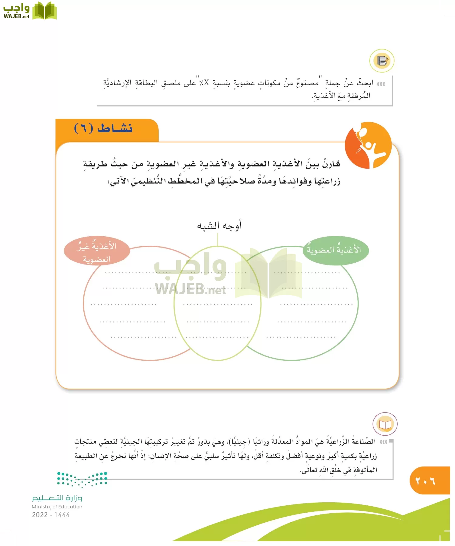 المهارات الحياتية والأسرية page-206