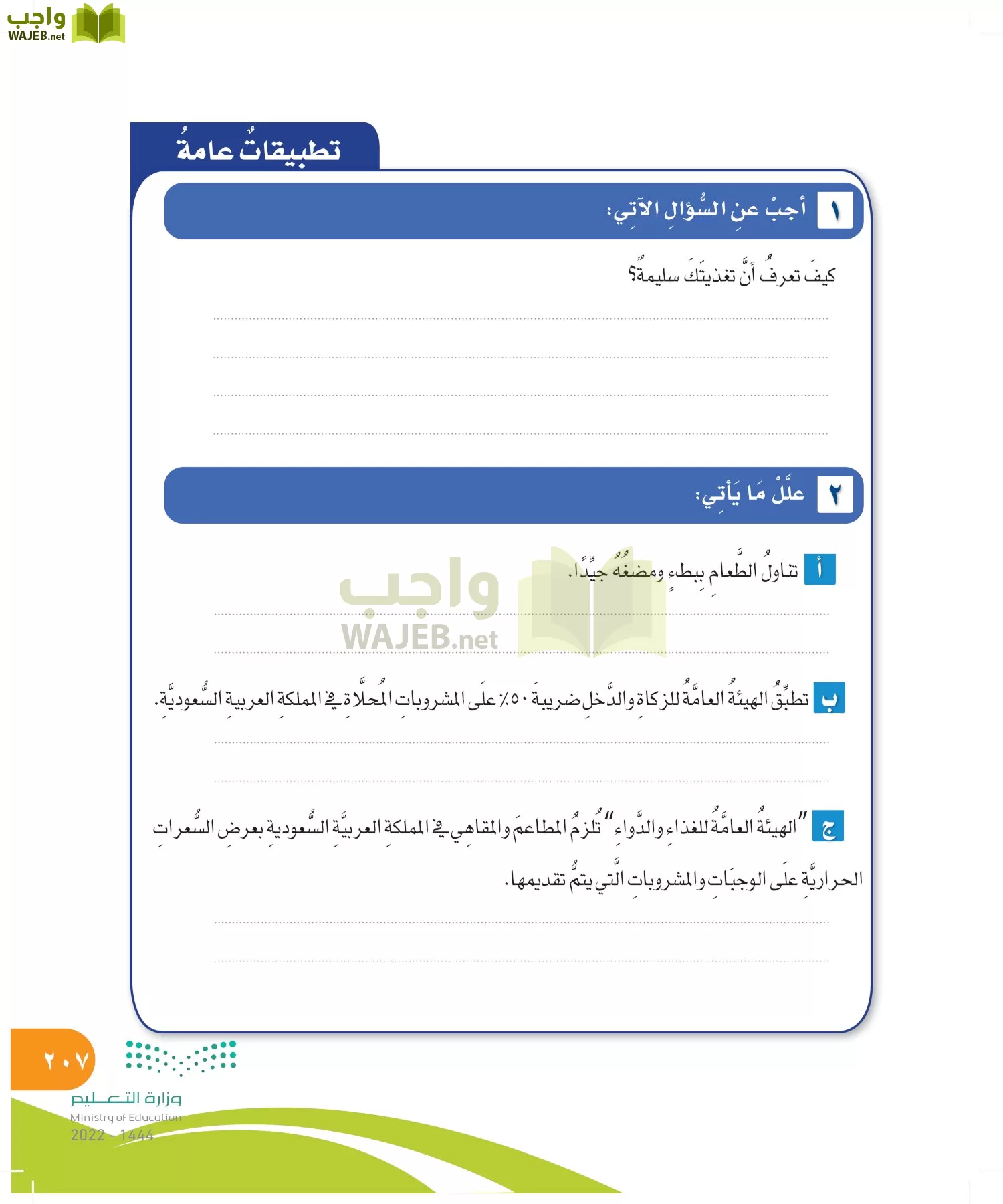 المهارات الحياتية والأسرية page-207