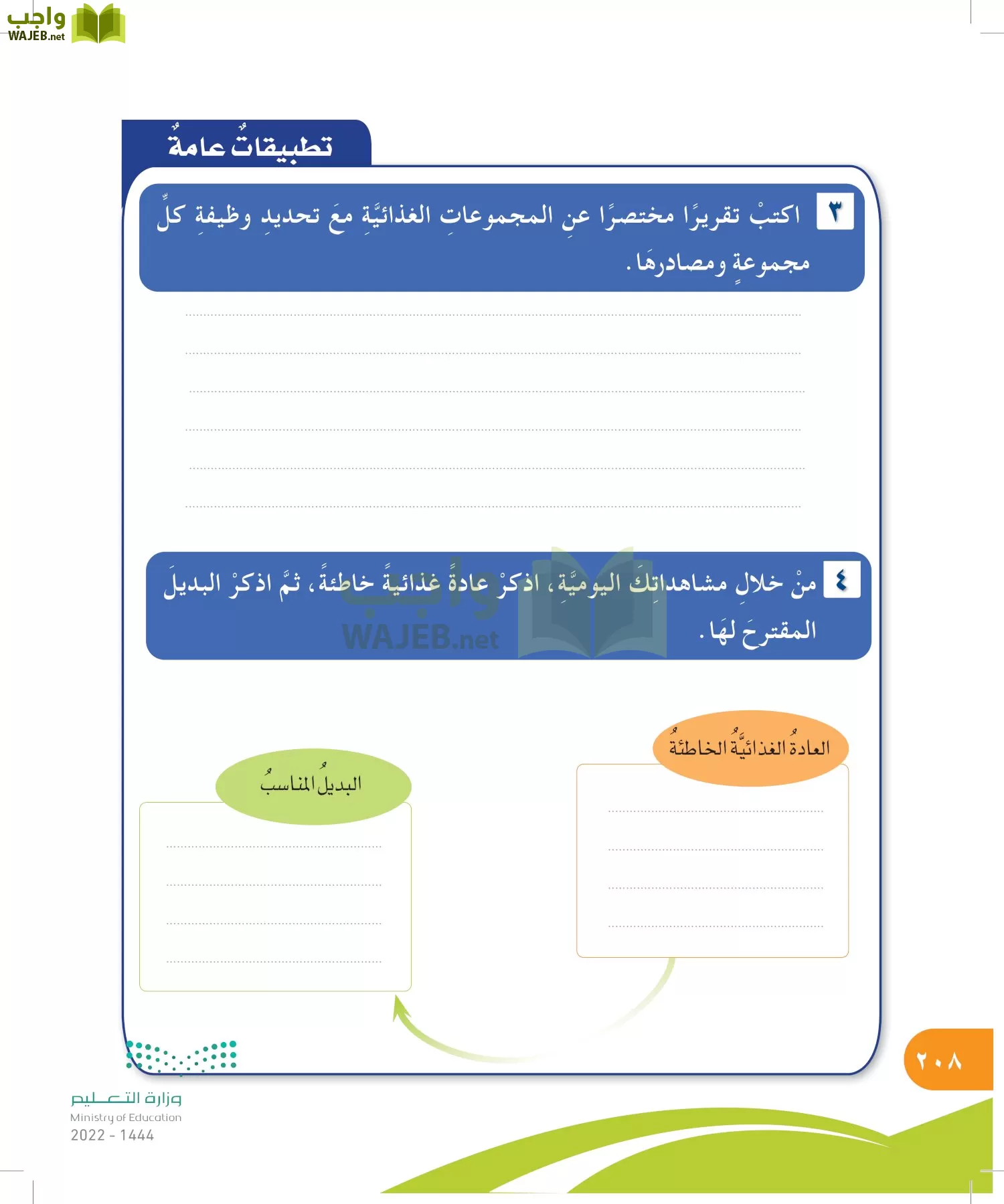 المهارات الحياتية والأسرية page-208
