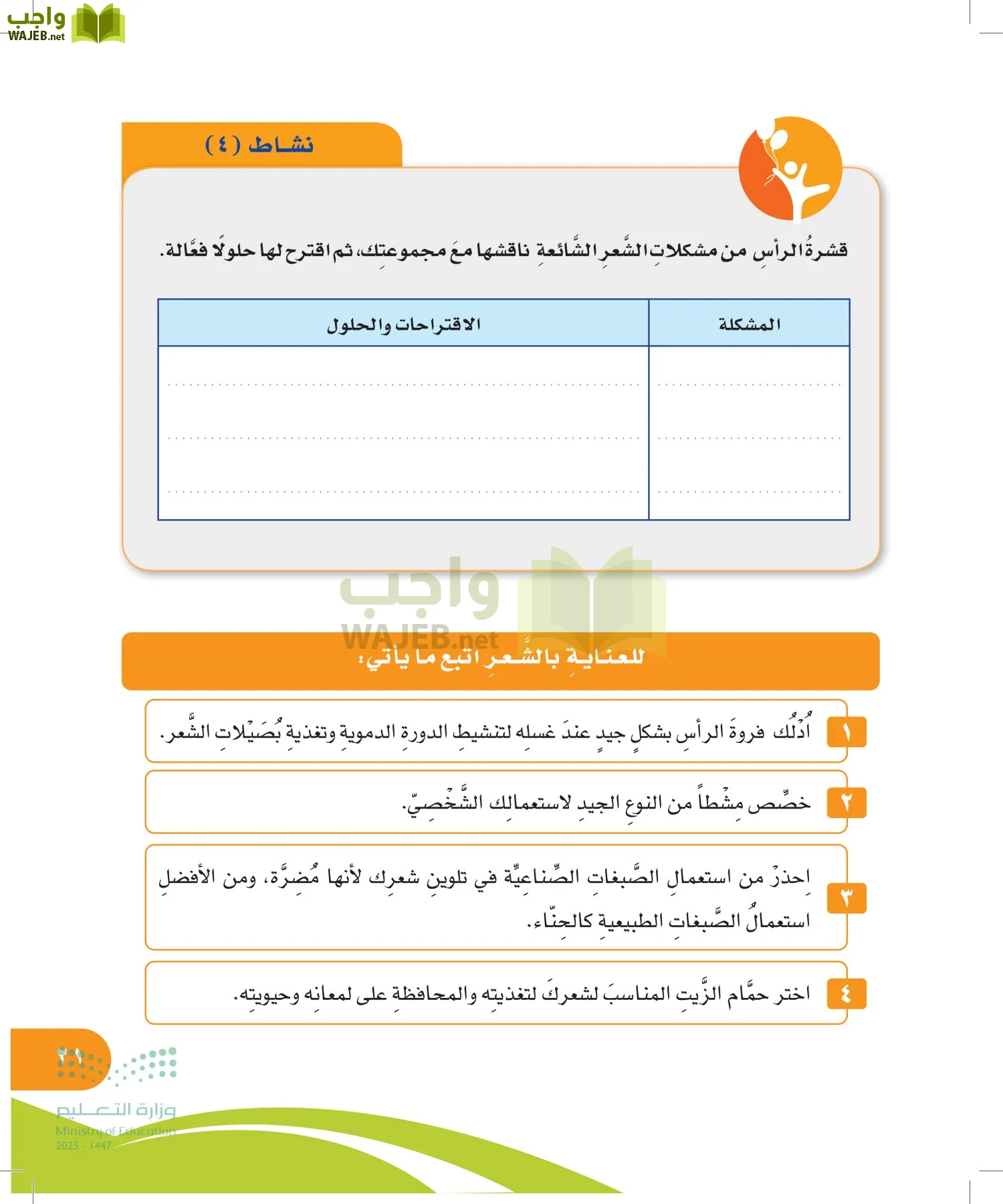 المهارات الحياتية والأسرية page-20