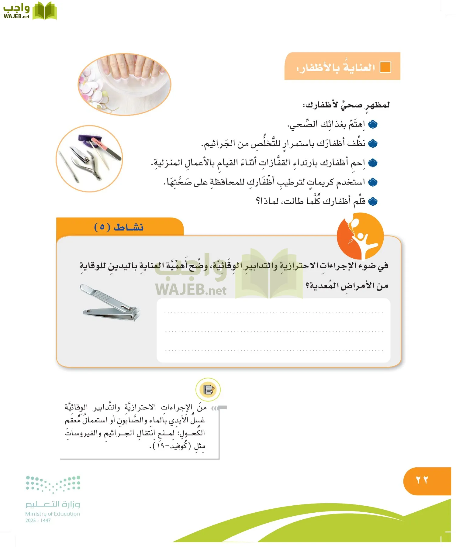 المهارات الحياتية والأسرية page-21