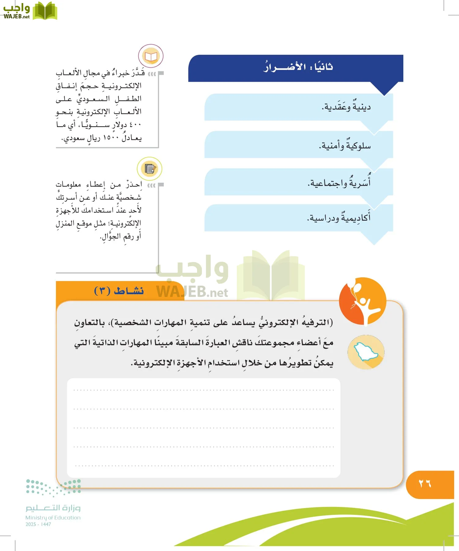 المهارات الحياتية والأسرية page-25